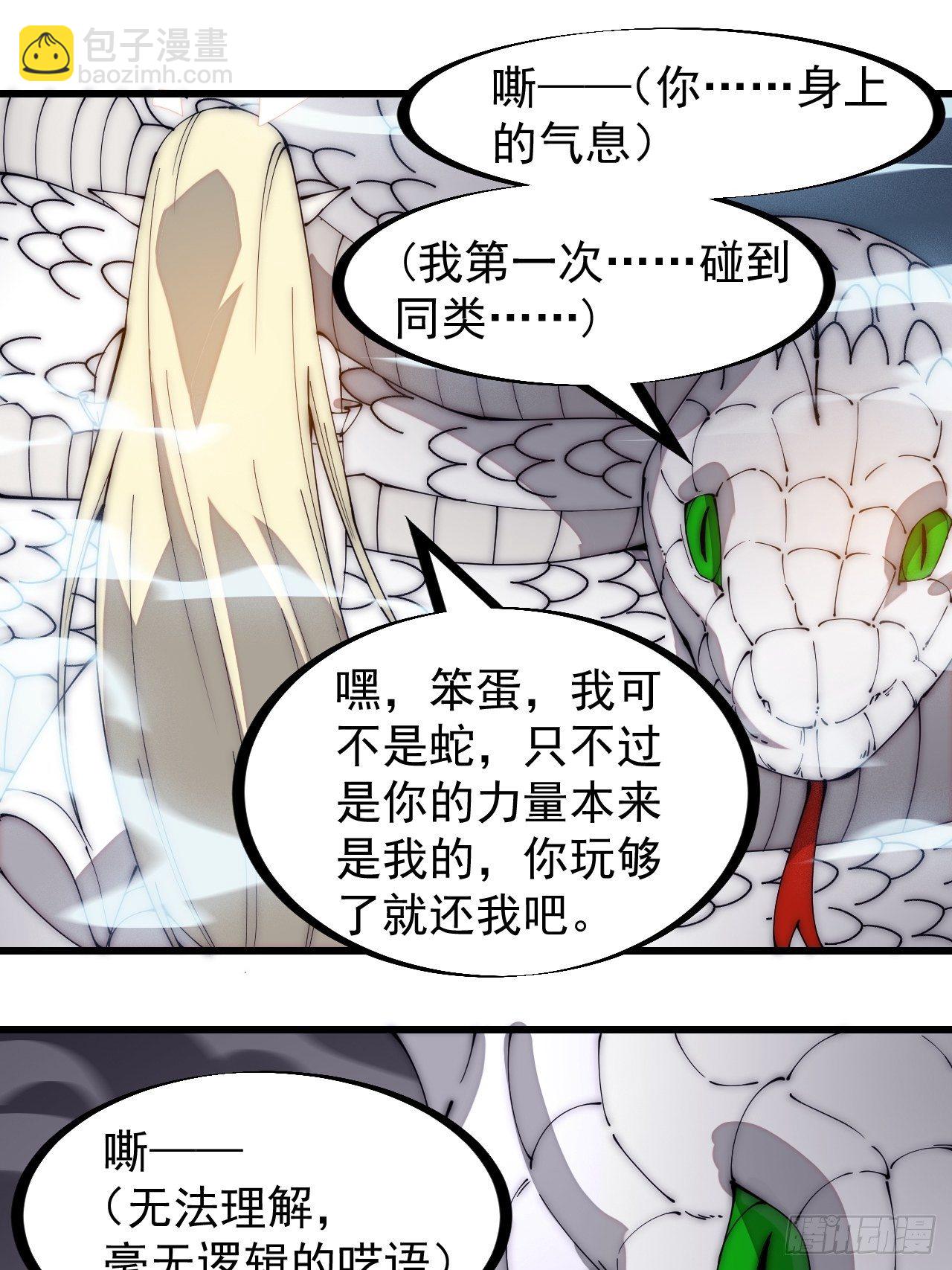 第二百七十五话：白蛇的一生2