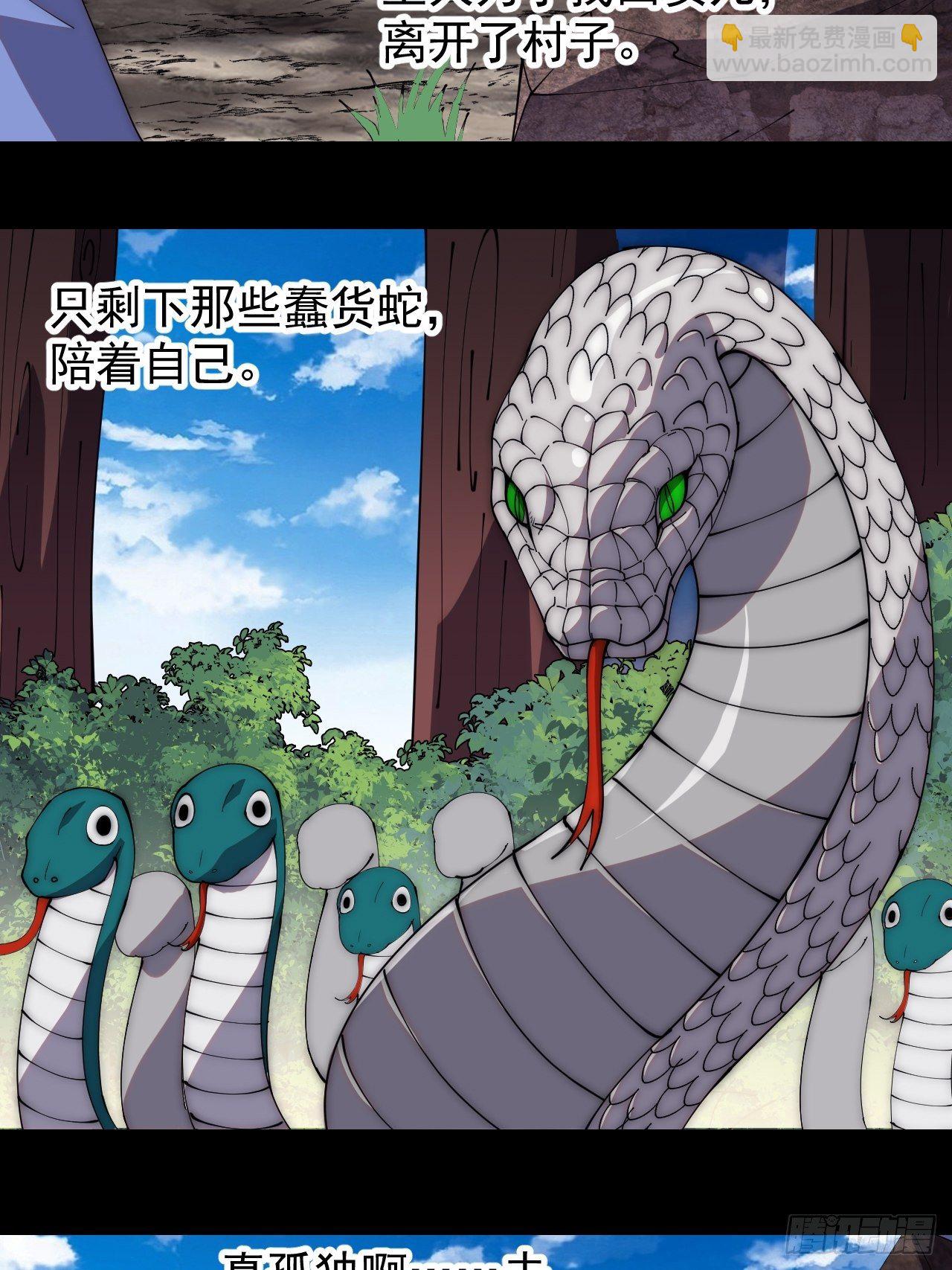 第二百七十五话：白蛇的一生23