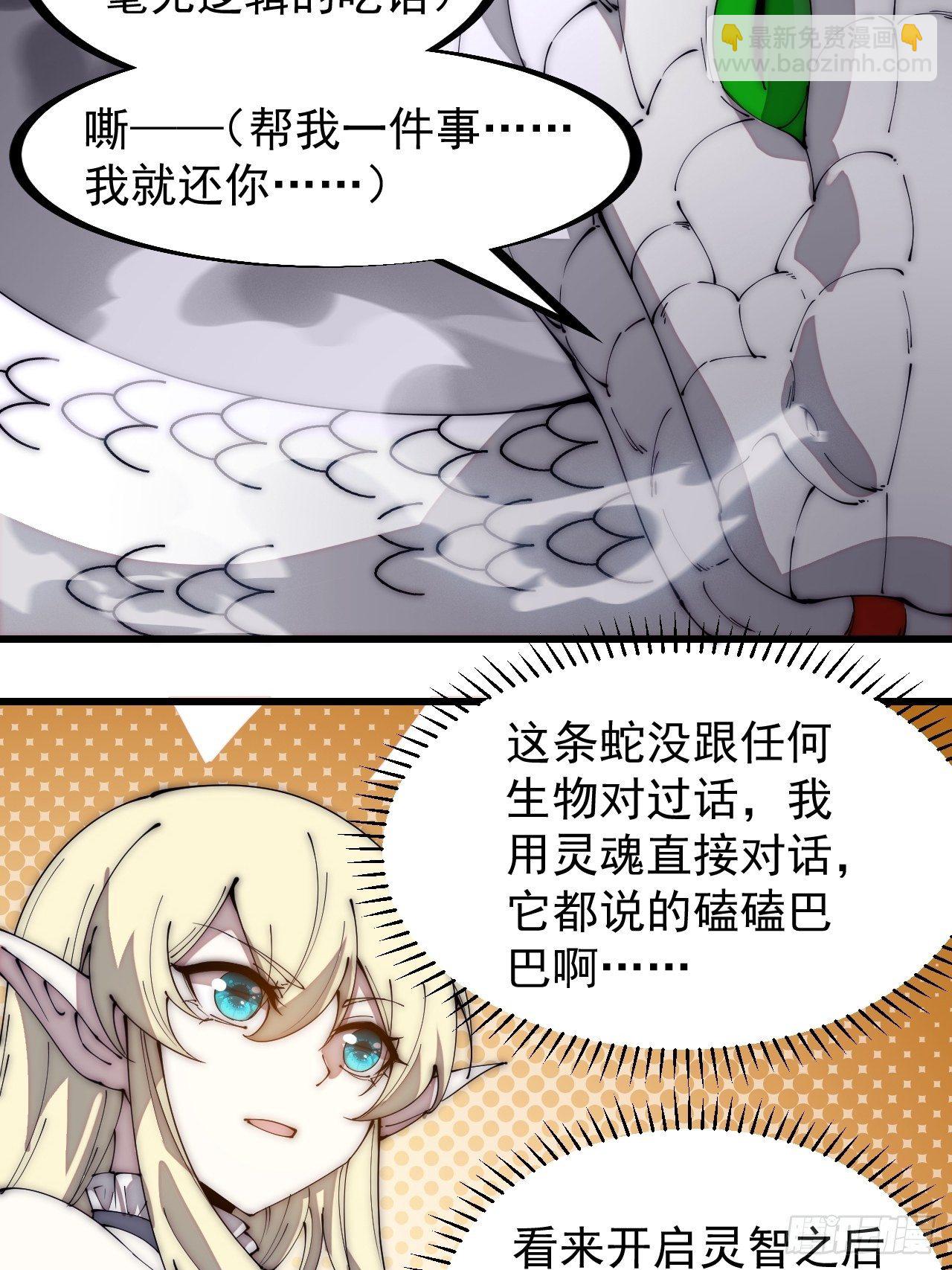 第二百七十五话：白蛇的一生3