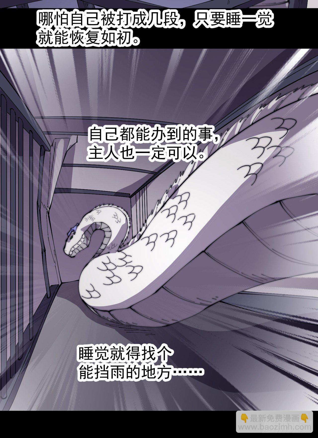 第二百七十五话：白蛇的一生37