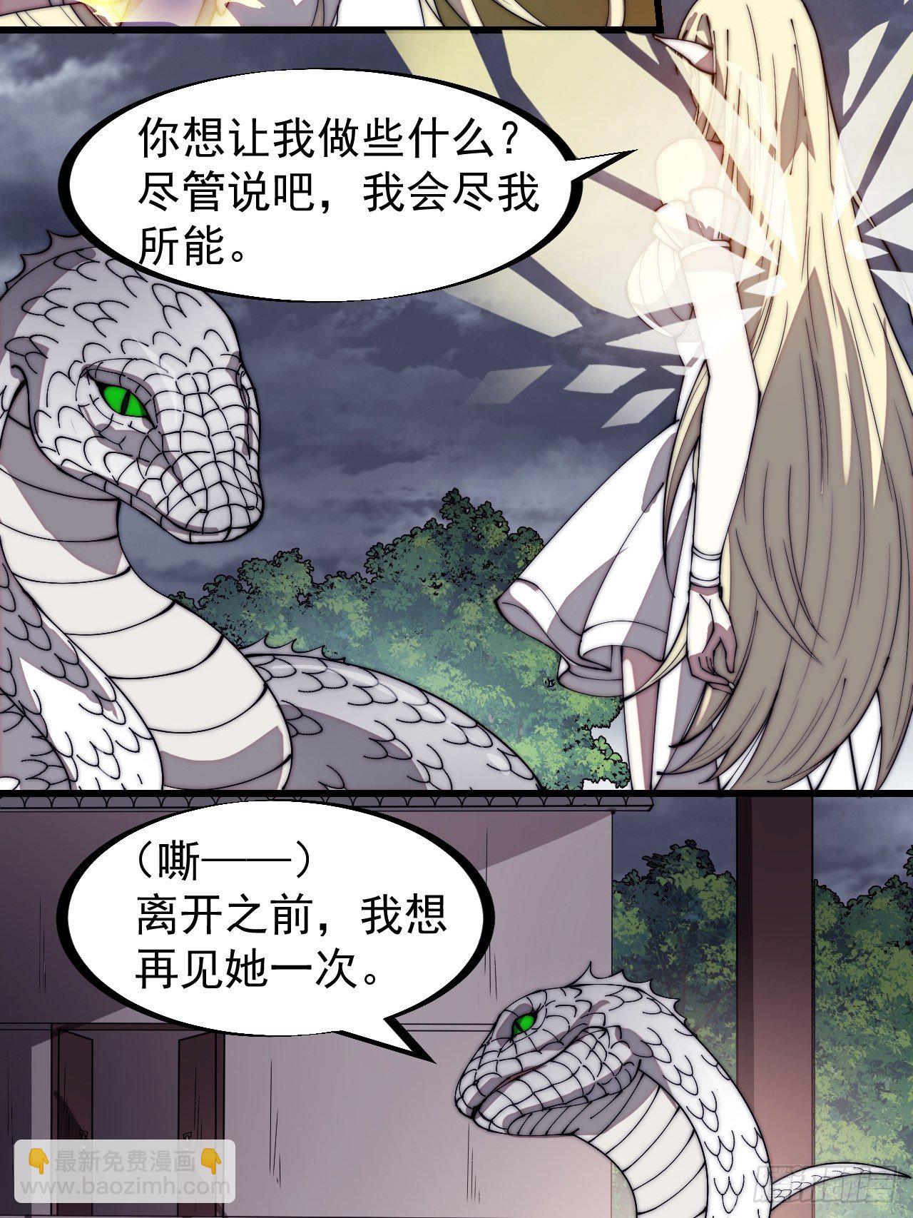 第二百七十六话：白蛇的遗愿13
