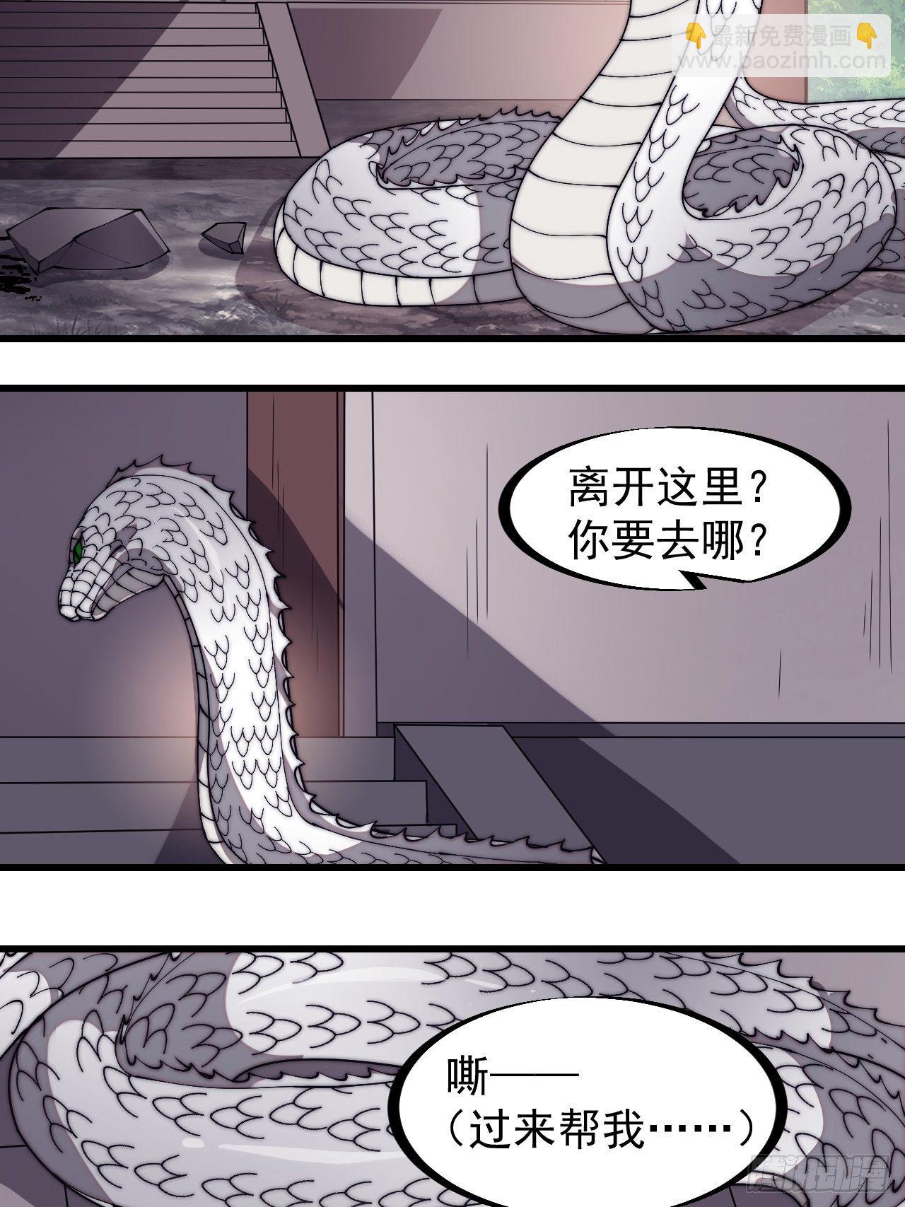 第二百七十六话：白蛇的遗愿14