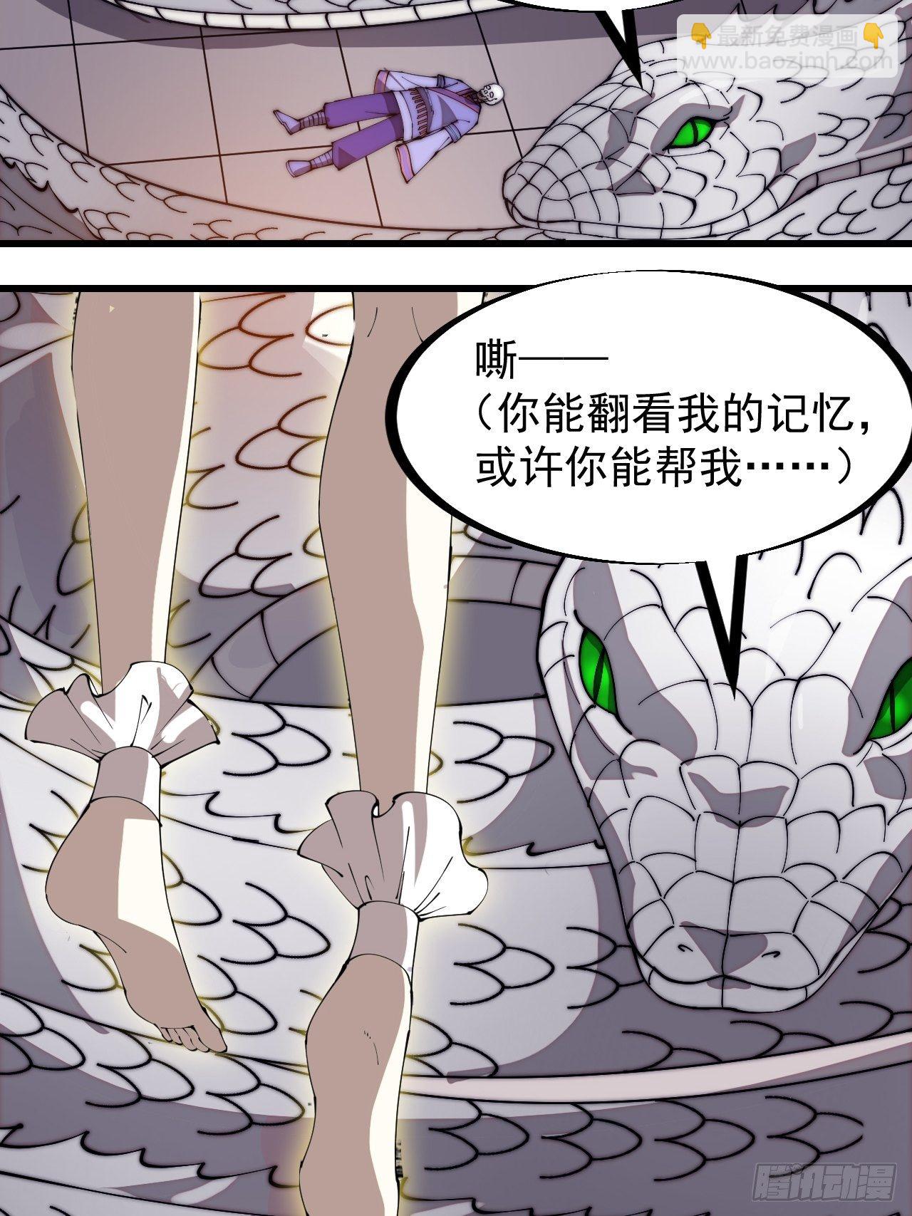 第二百七十六话：白蛇的遗愿15