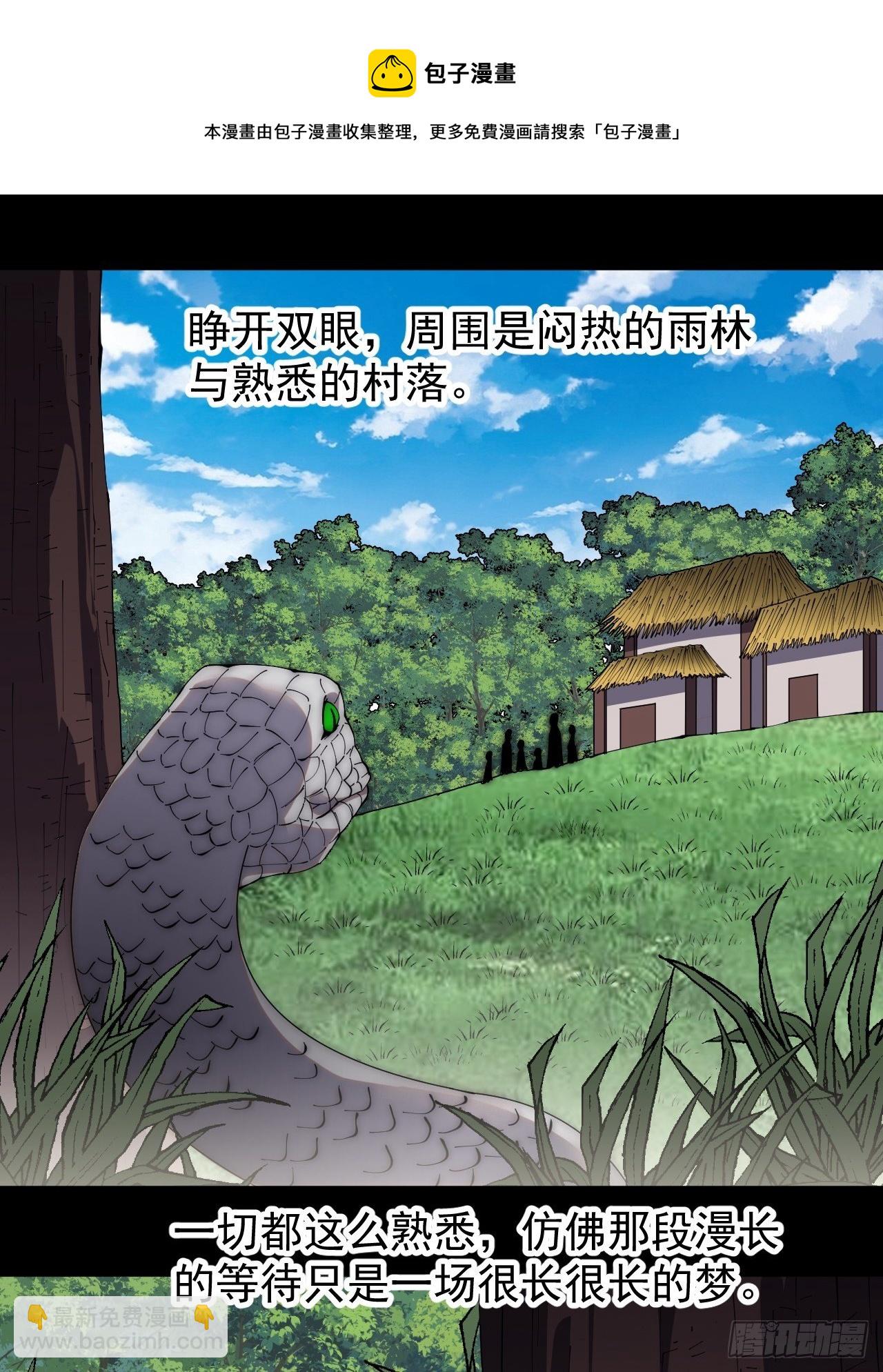 第二百七十六话：白蛇的遗愿20