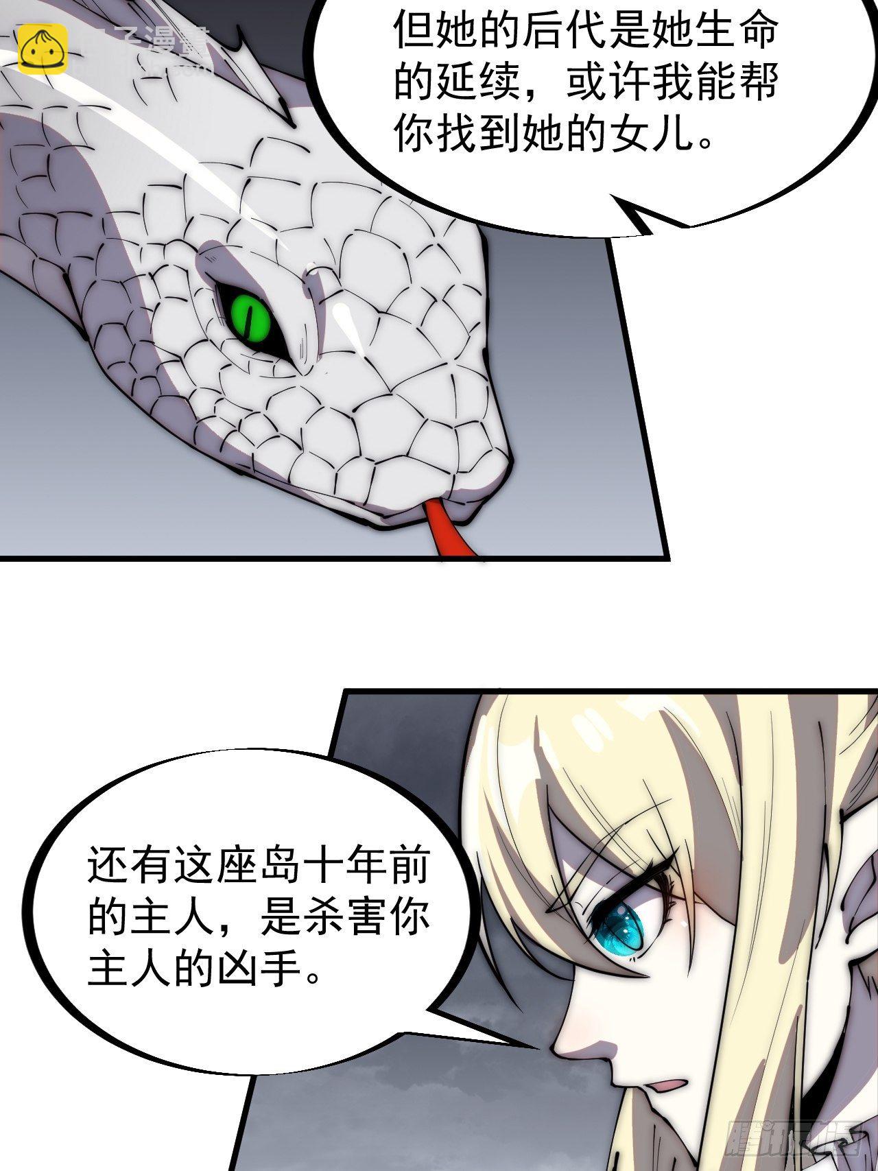 第二百七十六话：白蛇的遗愿3