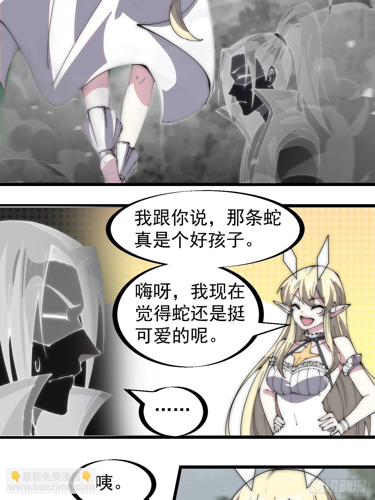 第二百七十六话：白蛇的遗愿31
