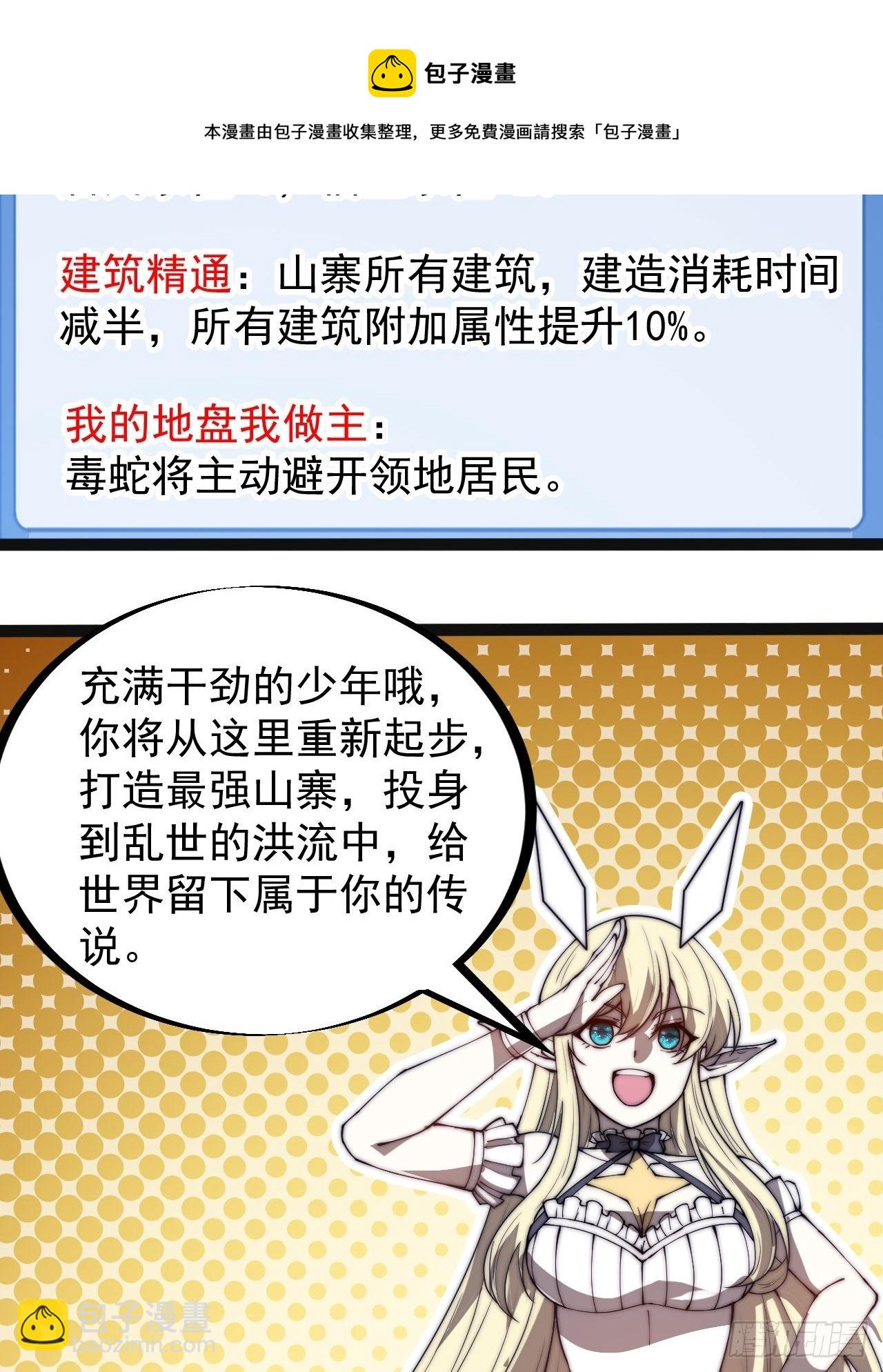 第二百七十七话：新领地40