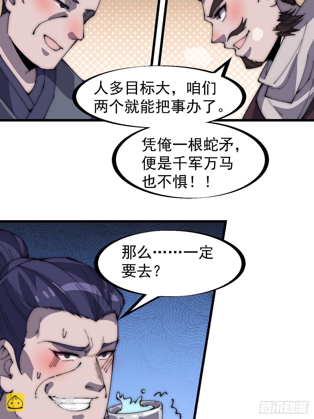 第二百八十一话：一起办他！26