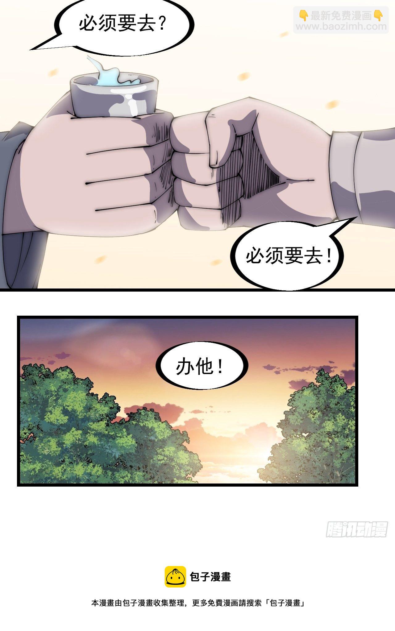 第二百八十一话：一起办他！28