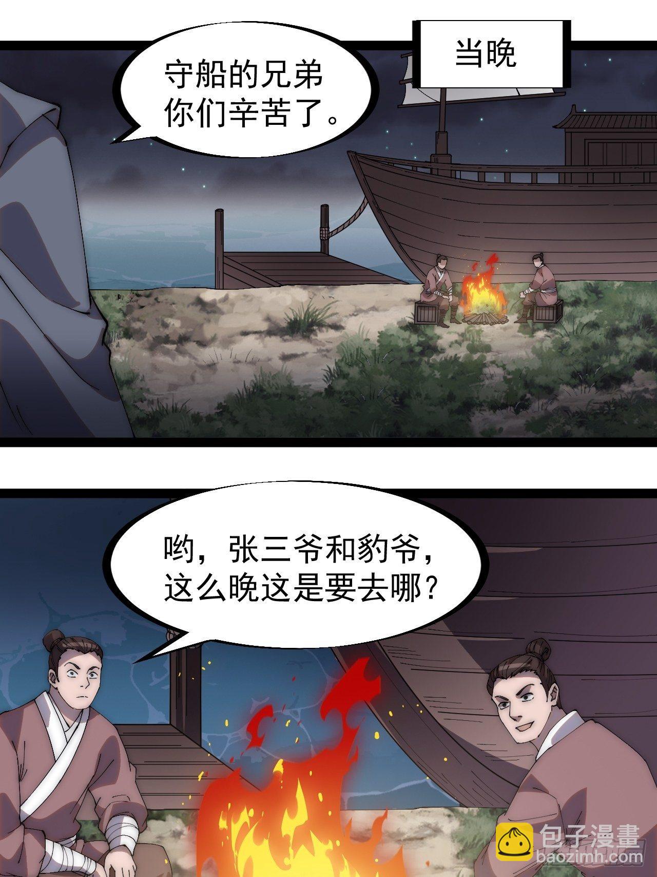第二百八十一话：一起办他！29