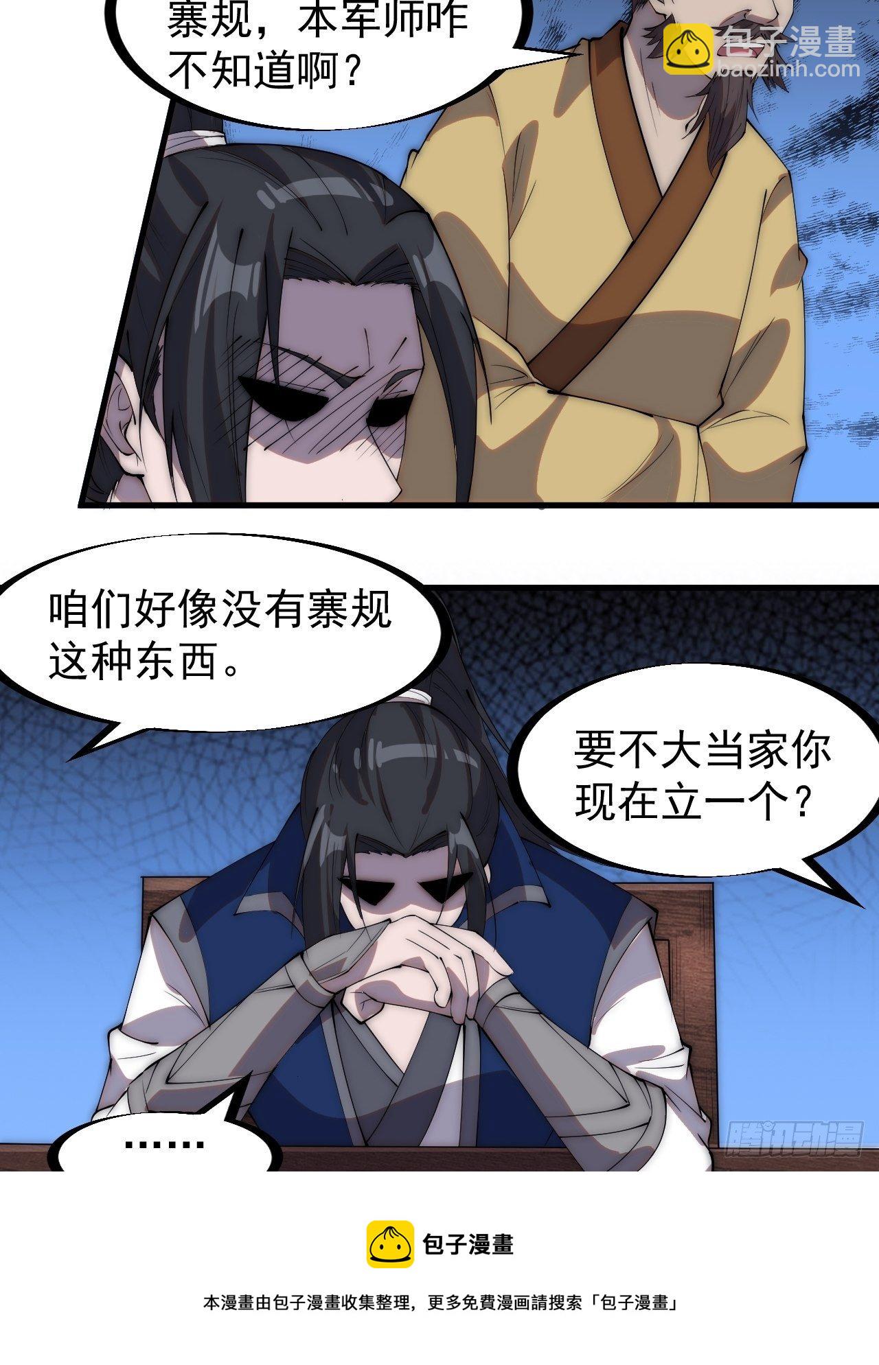 第二百八十三话：程大雷怒了24