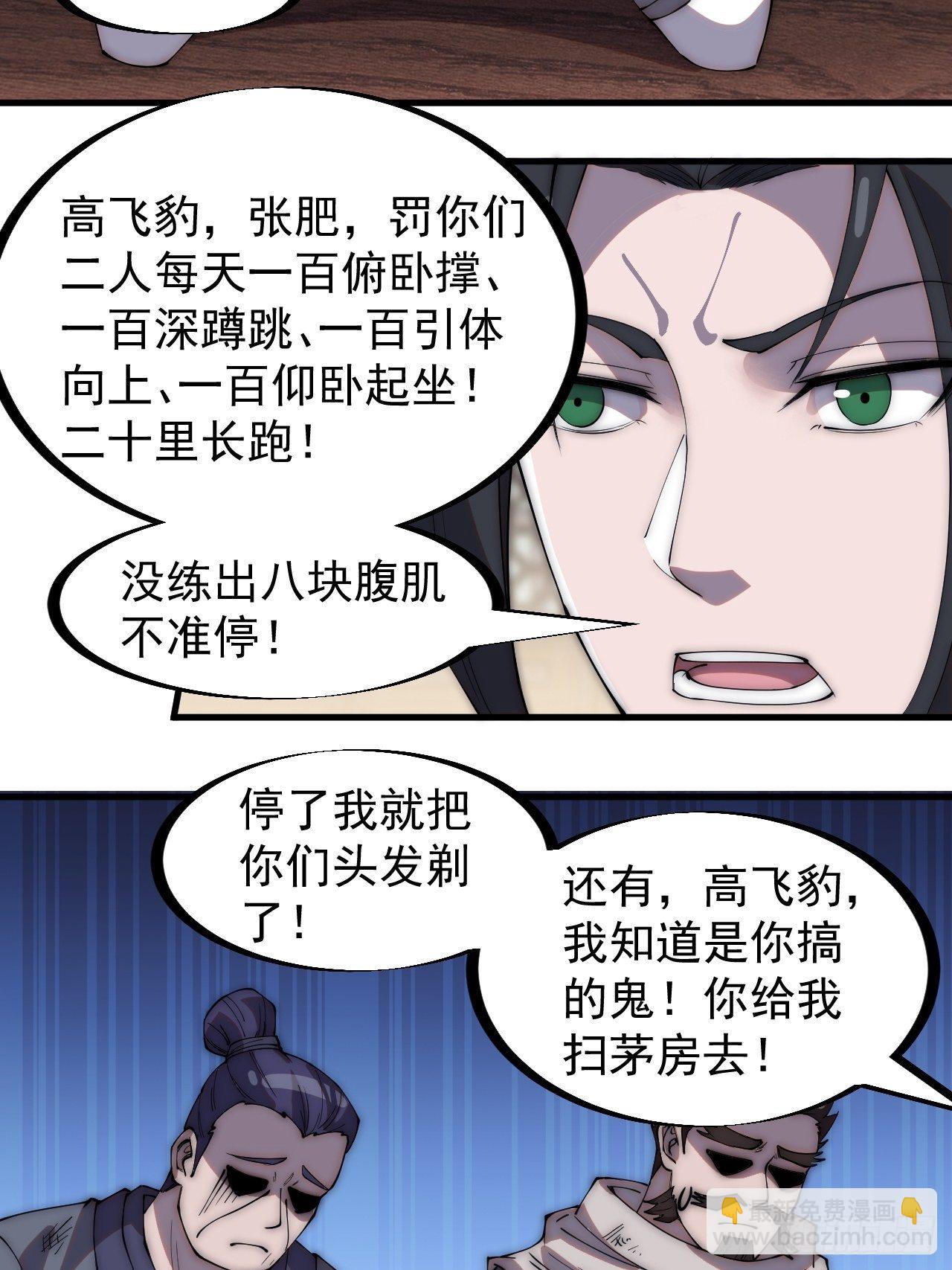 第二百八十三话：程大雷怒了25