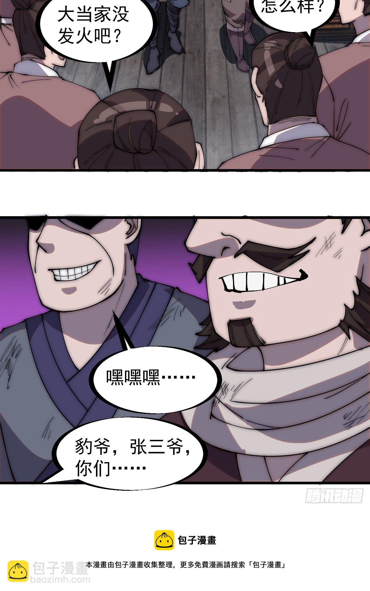 第二百八十三话：程大雷怒了28
