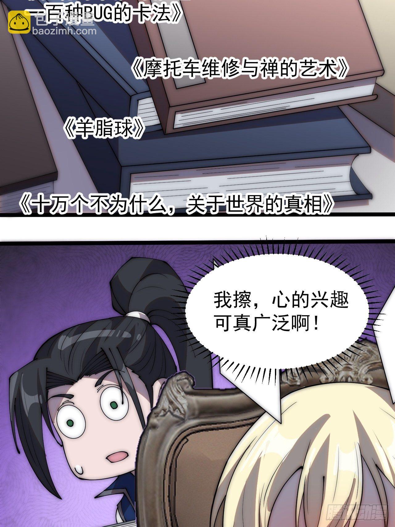 第二百八十五话：心的爱好真广泛27