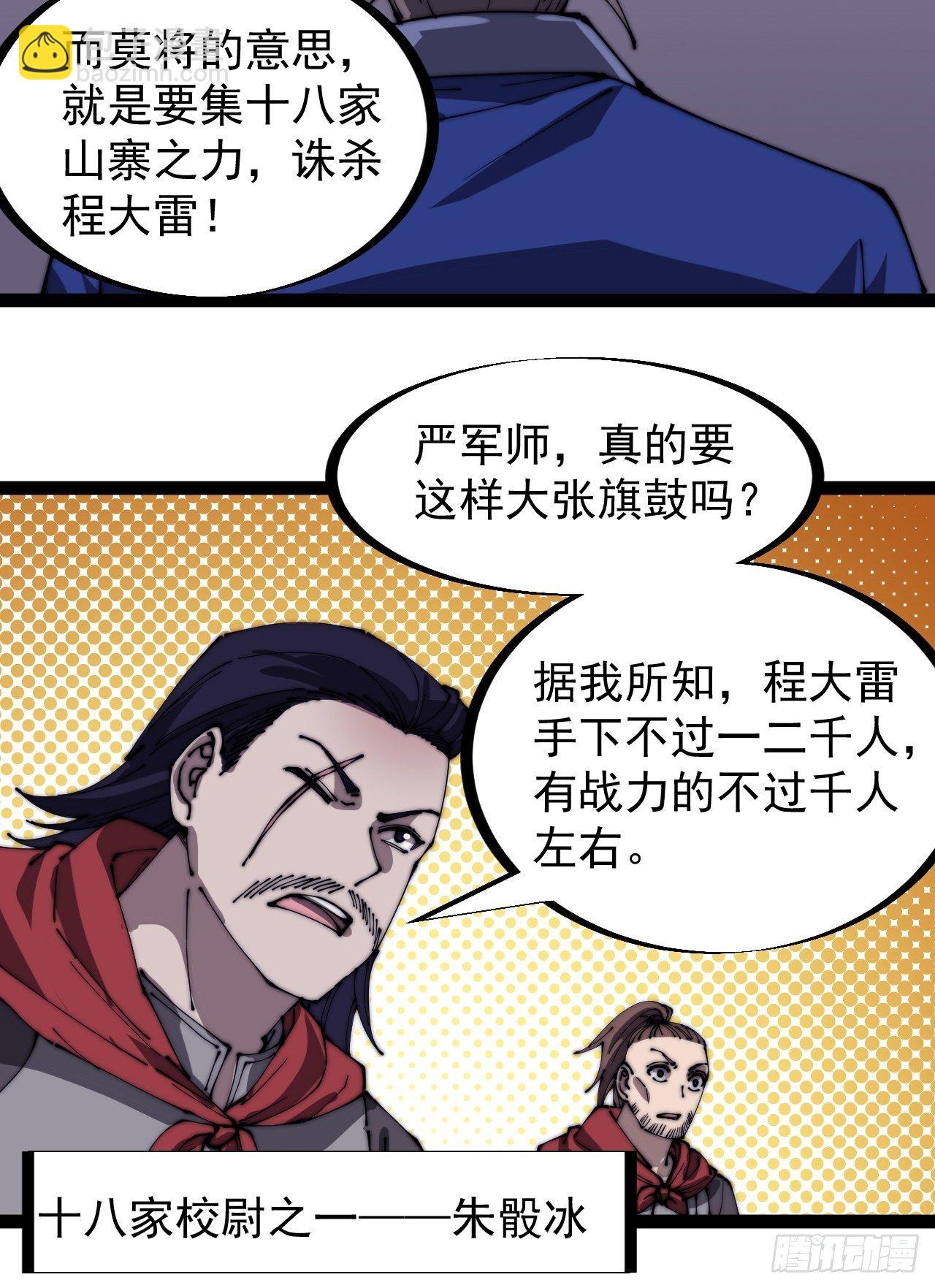 第二百九十话：二级山寨10