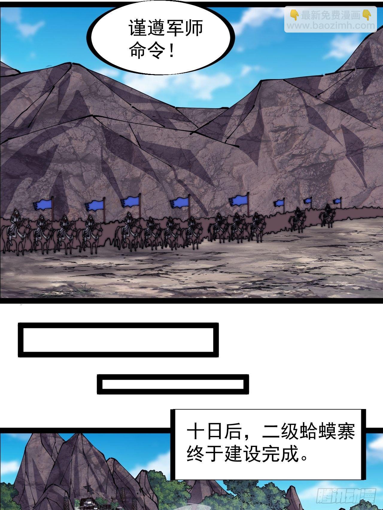 第二百九十话：二级山寨14