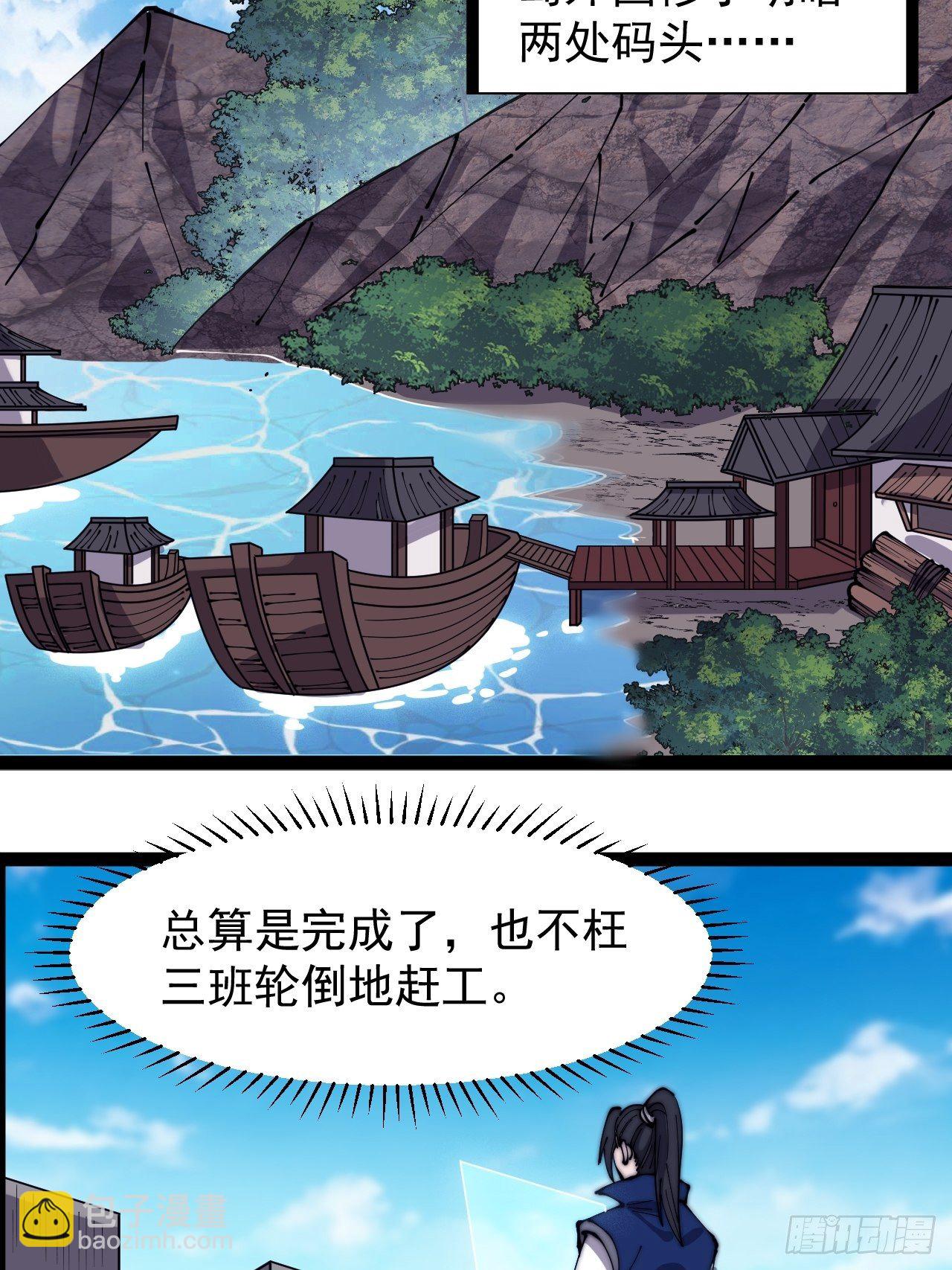 第二百九十话：二级山寨18