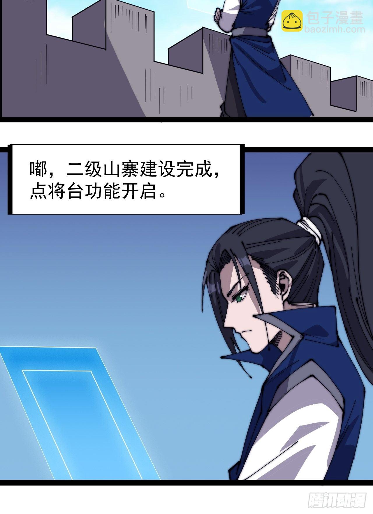 第二百九十话：二级山寨19