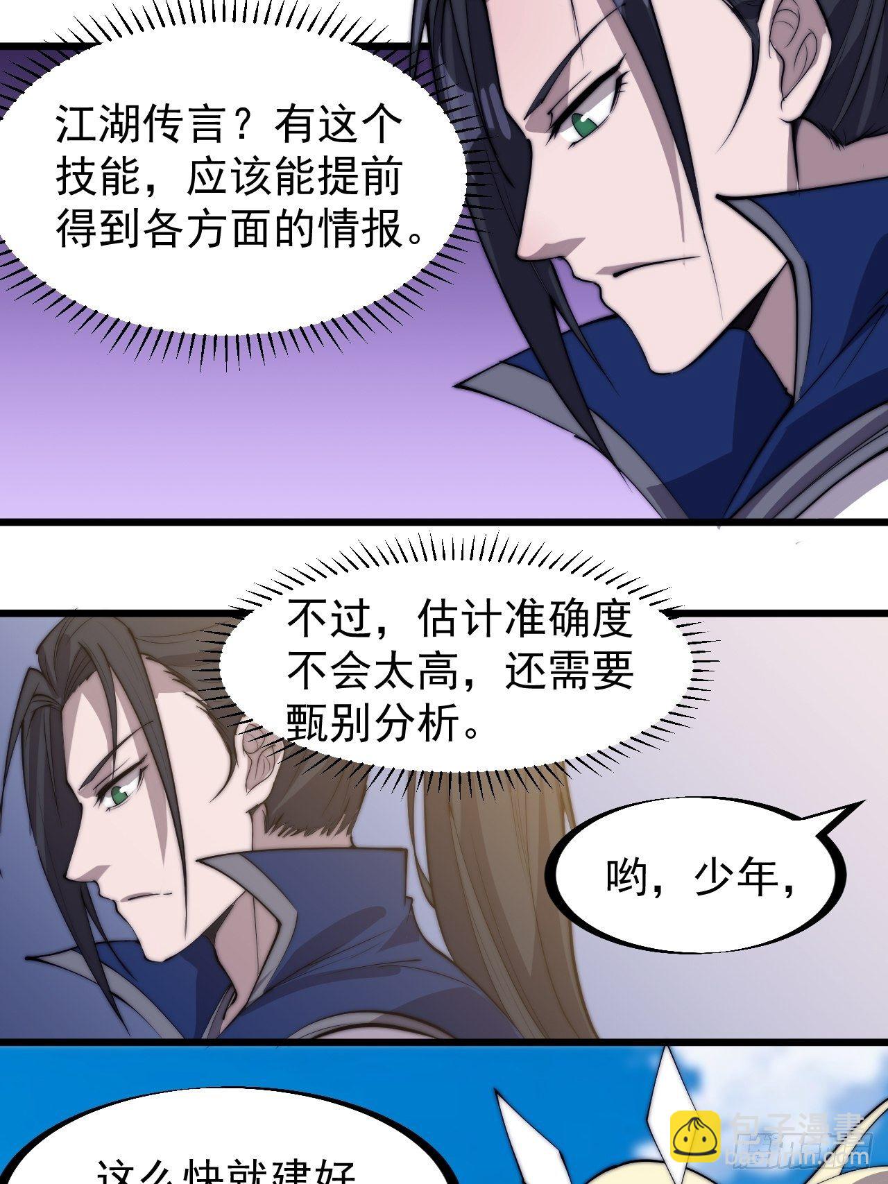 第二百九十话：二级山寨22