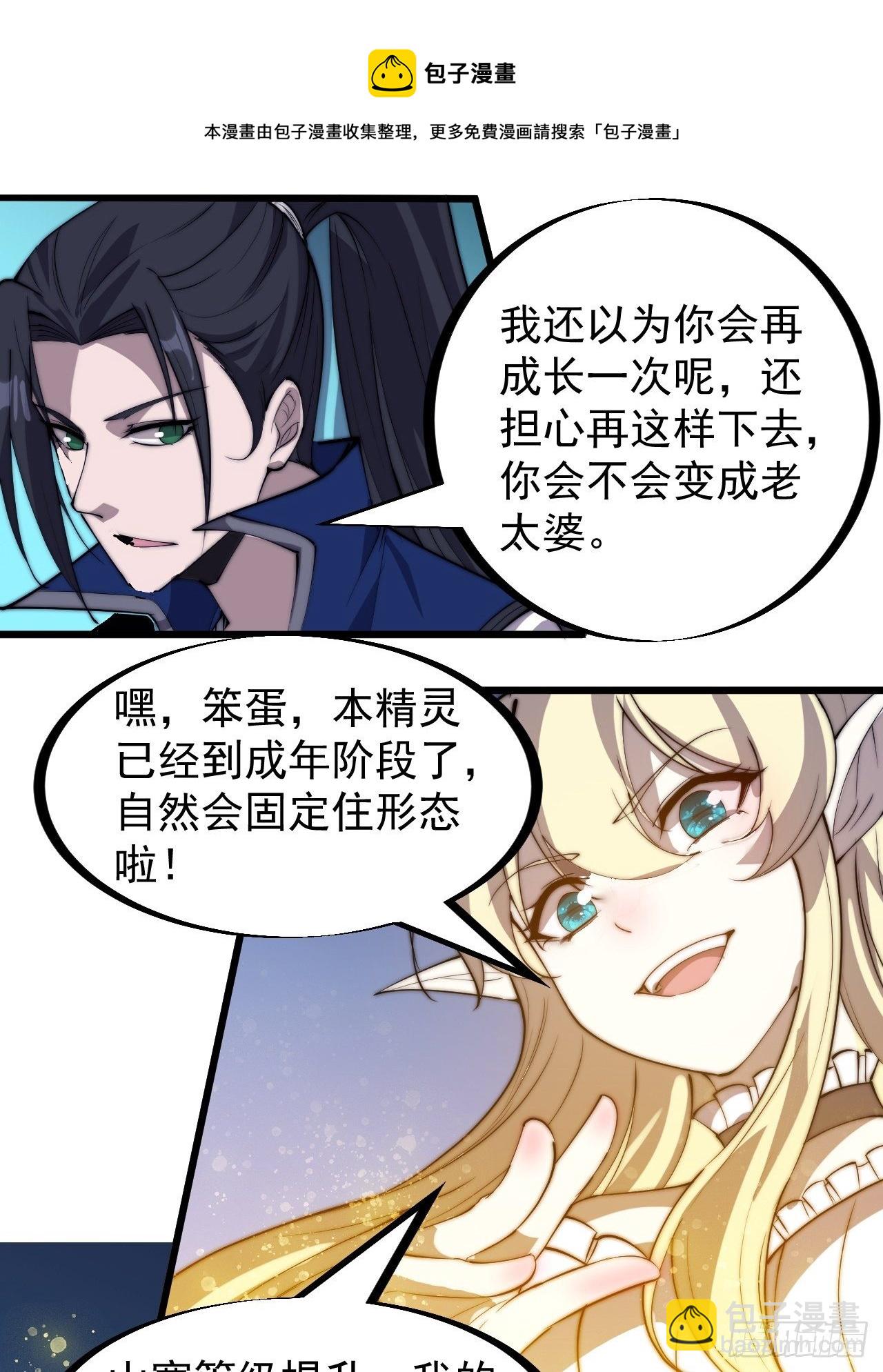 第二百九十话：二级山寨24