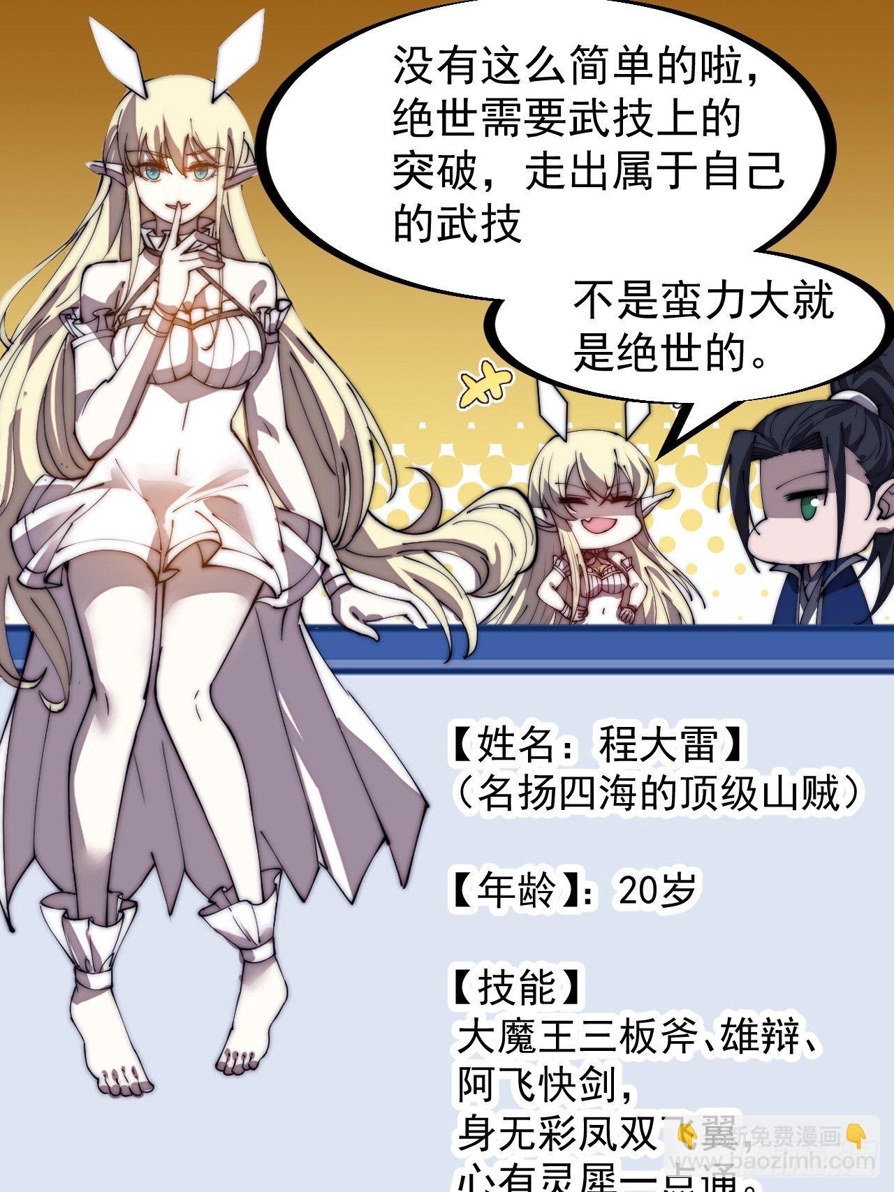 第二百九十话：二级山寨29