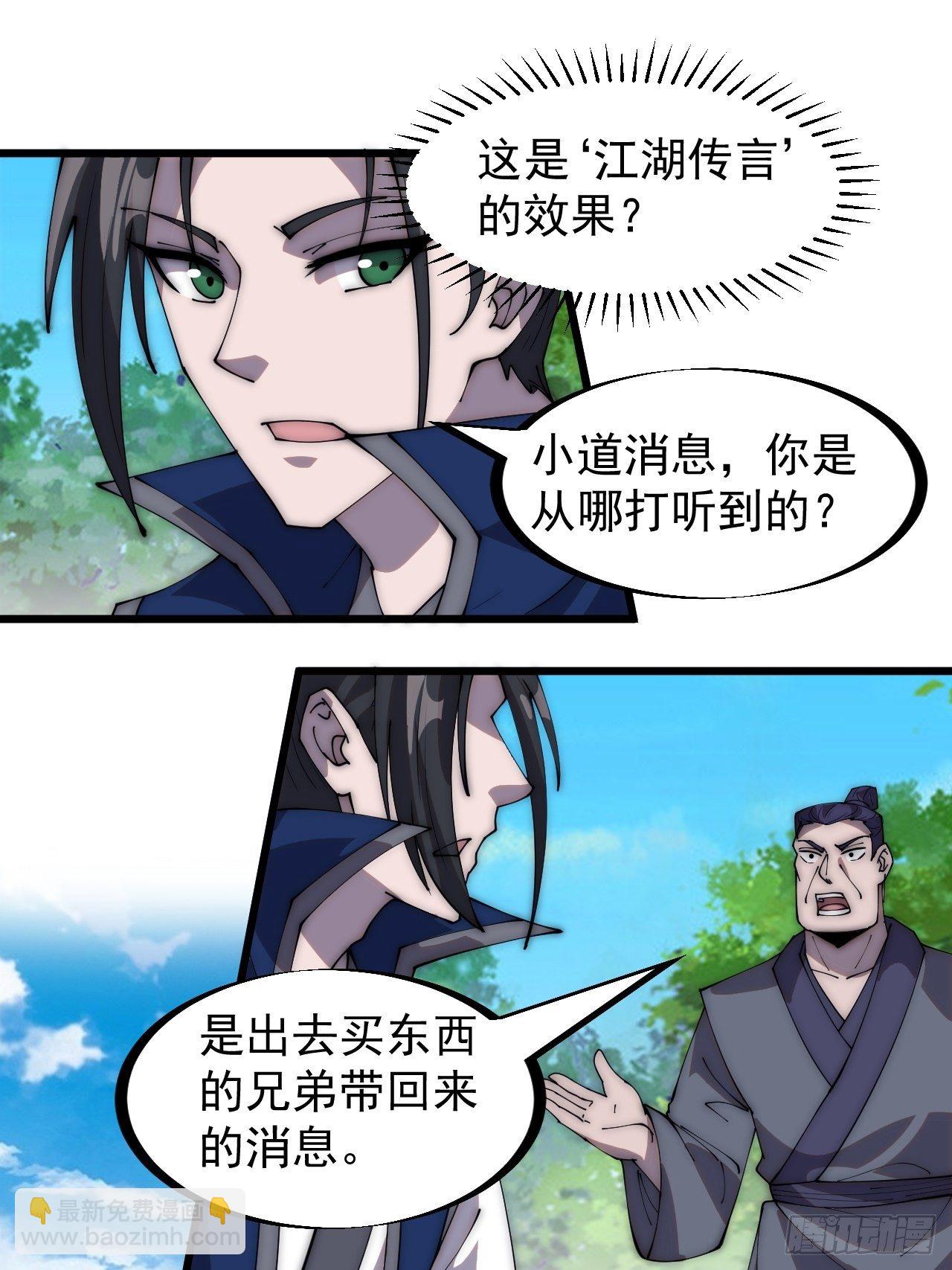 第二百九十一话：替天行道11