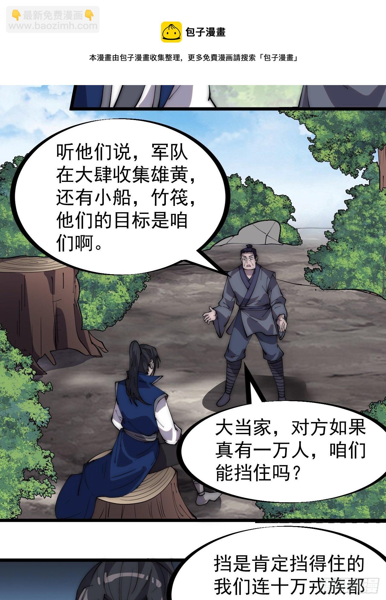 第二百九十一话：替天行道12
