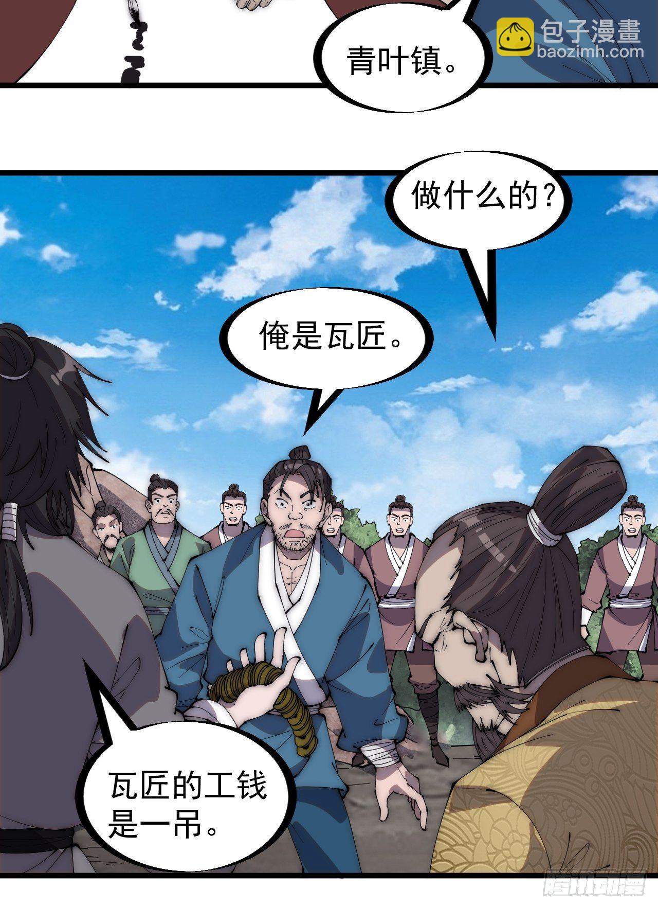 第二百九十一话：替天行道19