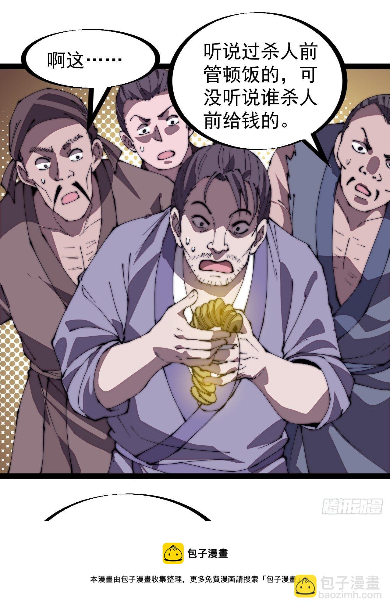 第二百九十一话：替天行道20