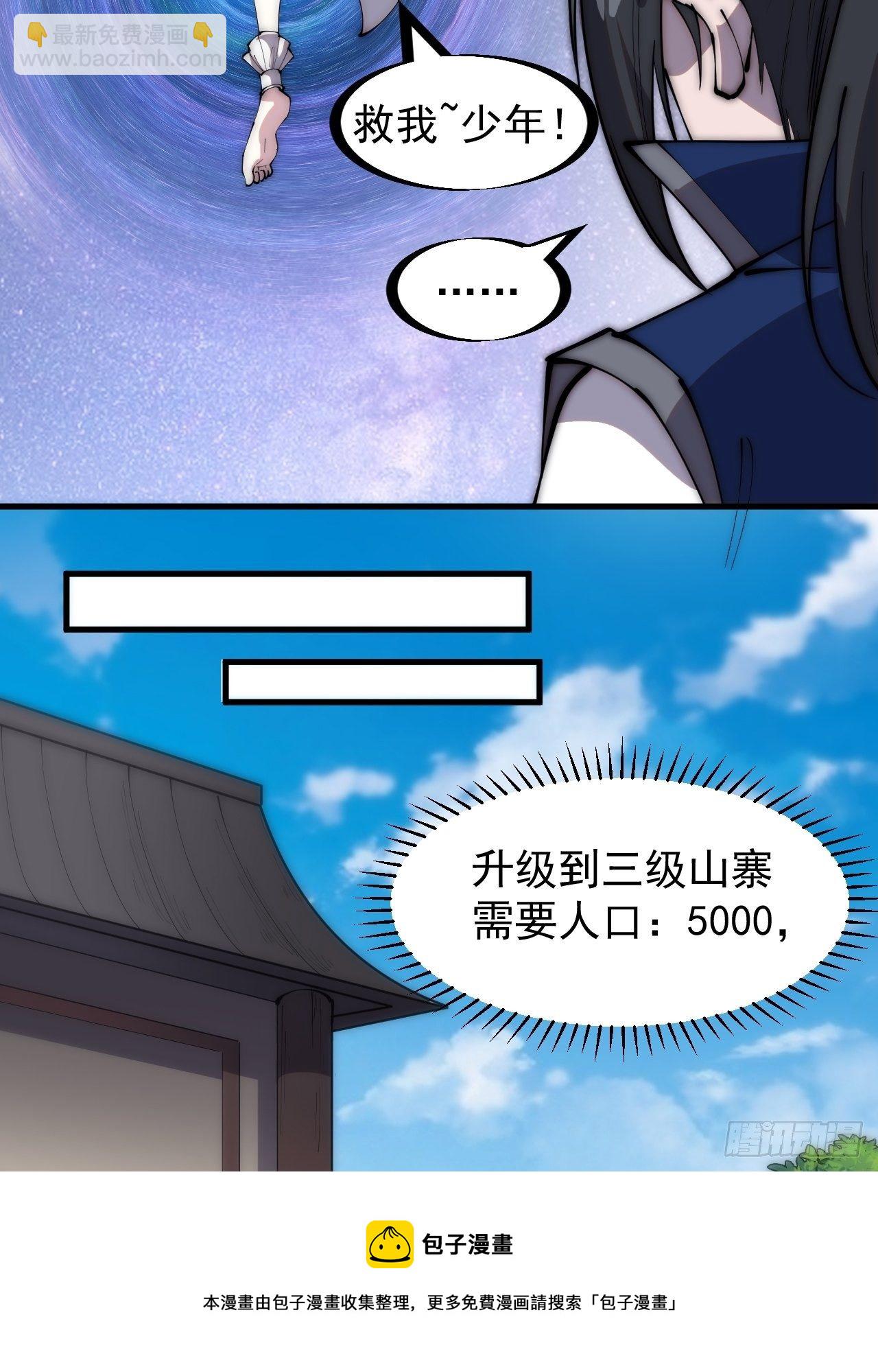第二百九十一话：替天行道8