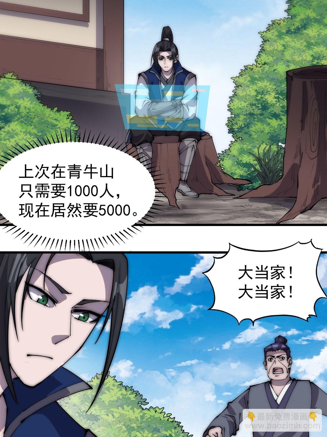 第二百九十一话：替天行道9