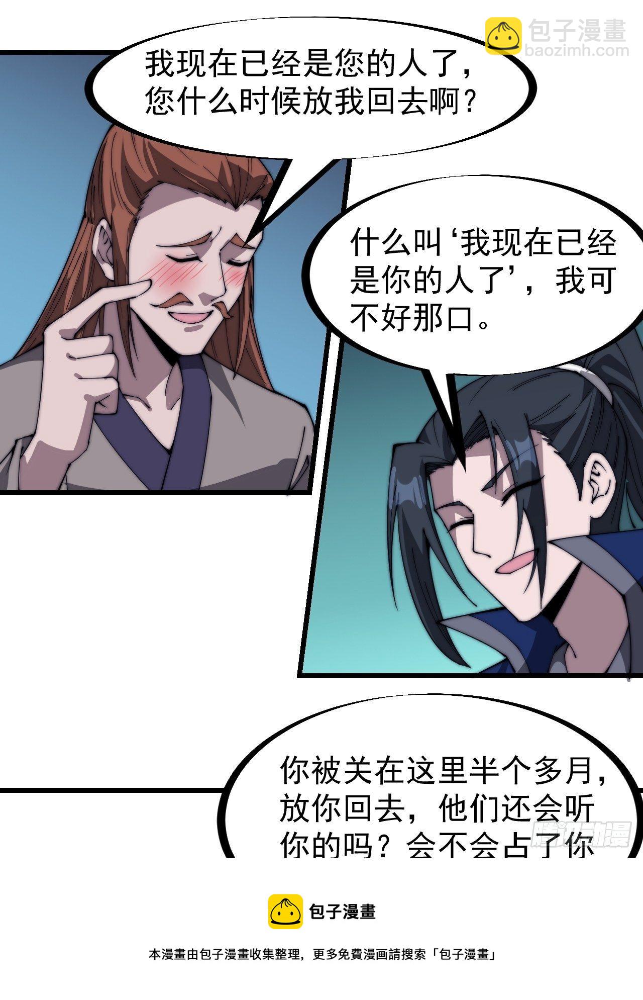 第二百九十七话：我是你的人了20