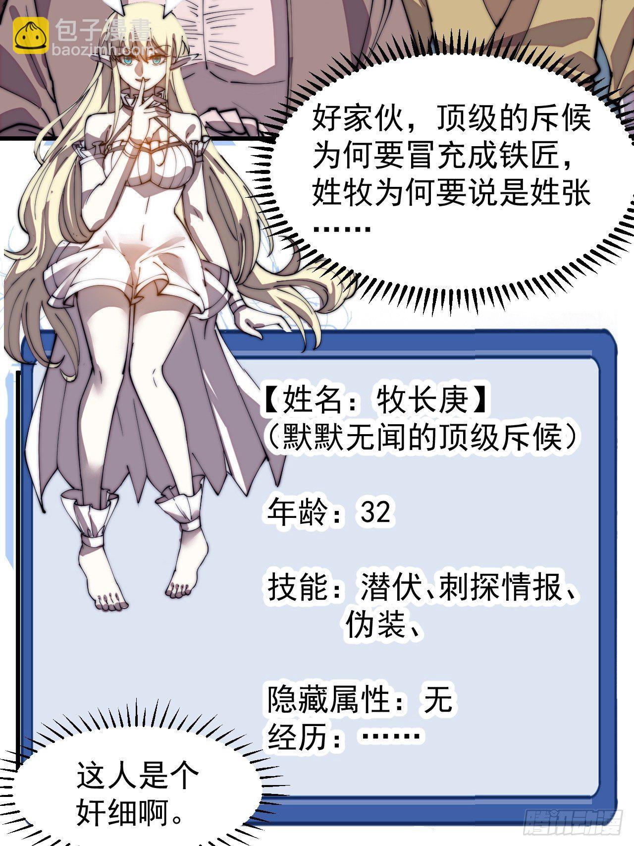 第二百九十八话：卧底奸细6