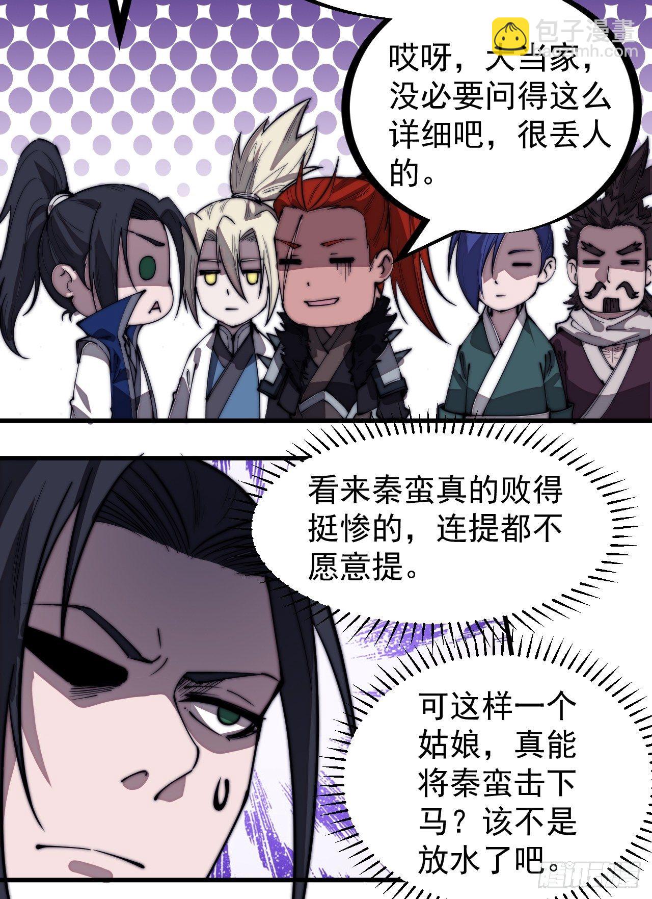 第二百九十九话：女将樊梨花10