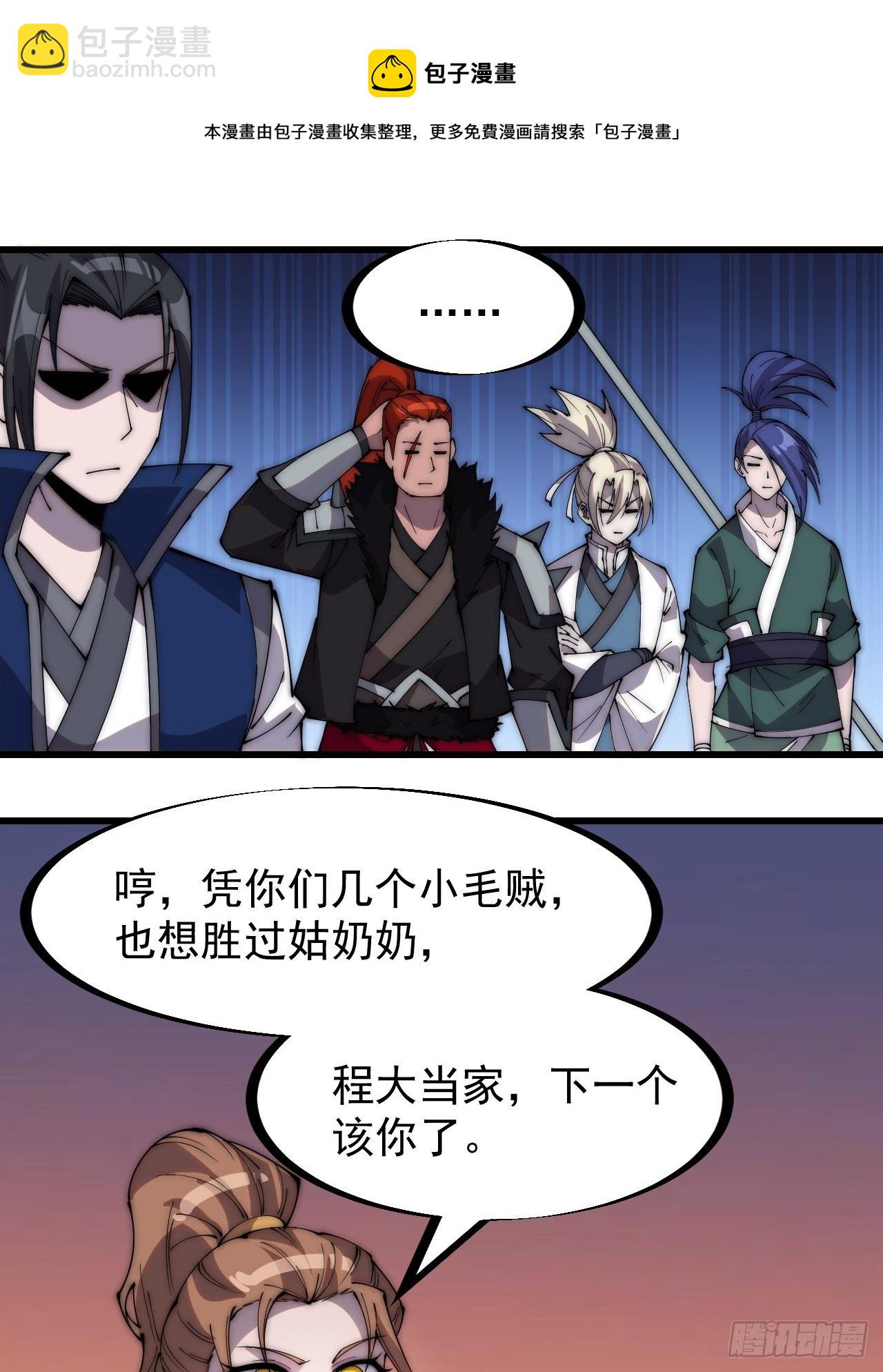 第二百九十九话：女将樊梨花20
