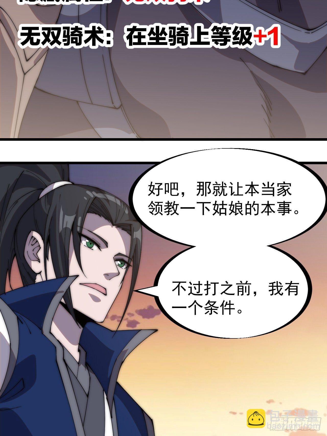第二百九十九话：女将樊梨花22