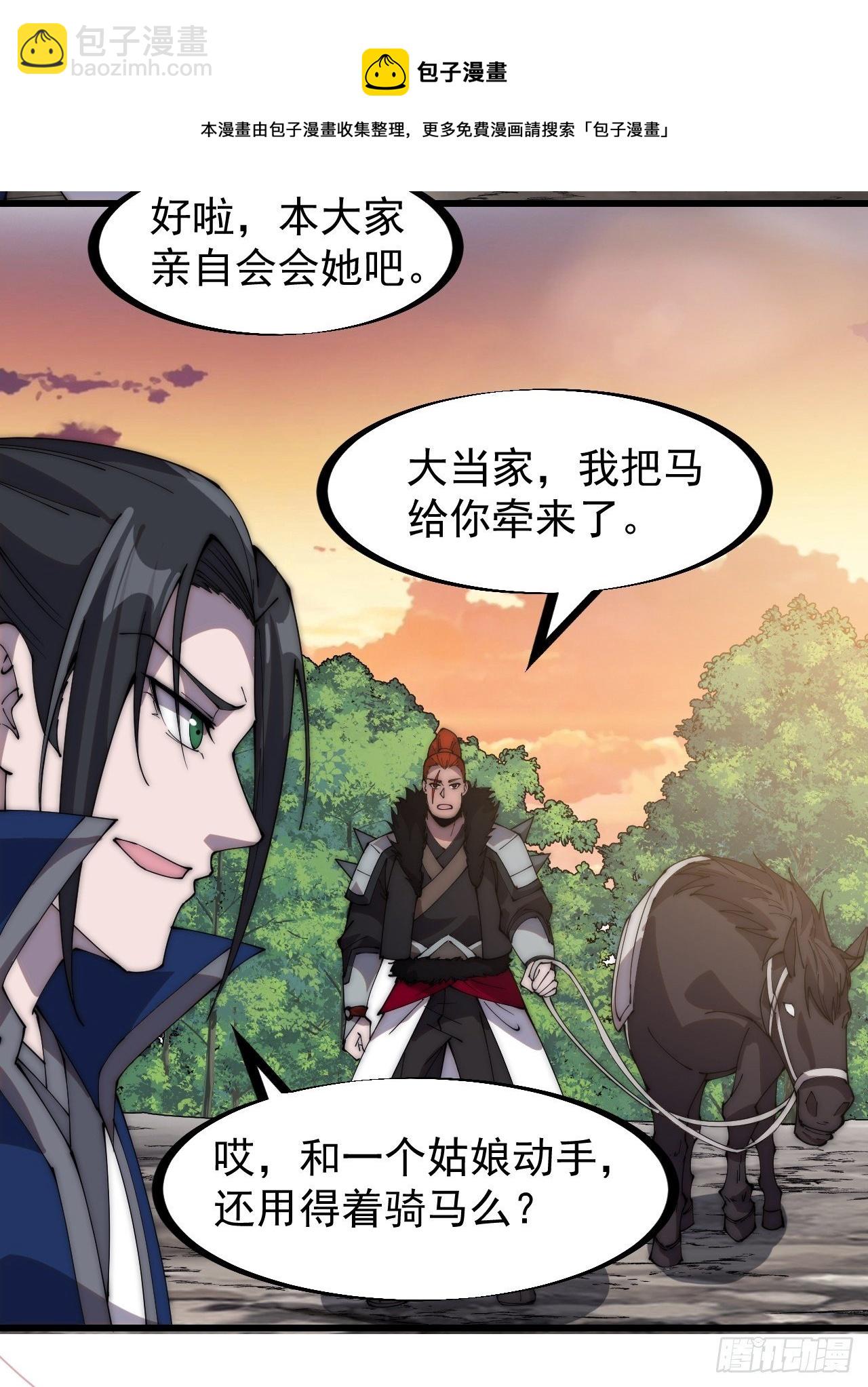 第二百九十九话：女将樊梨花28