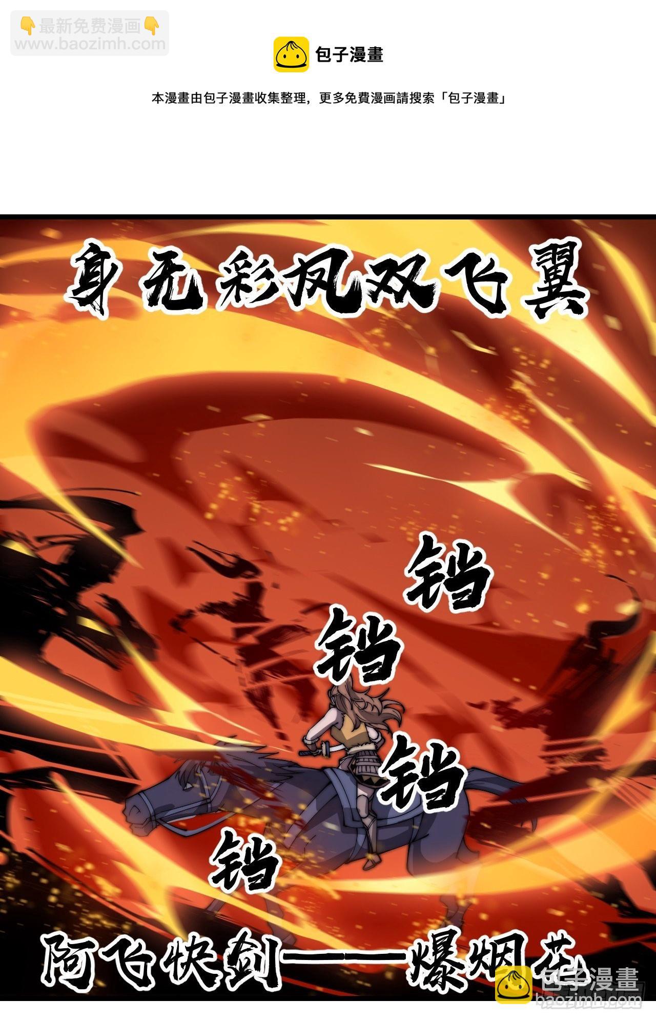 第三百话：下马啦！20
