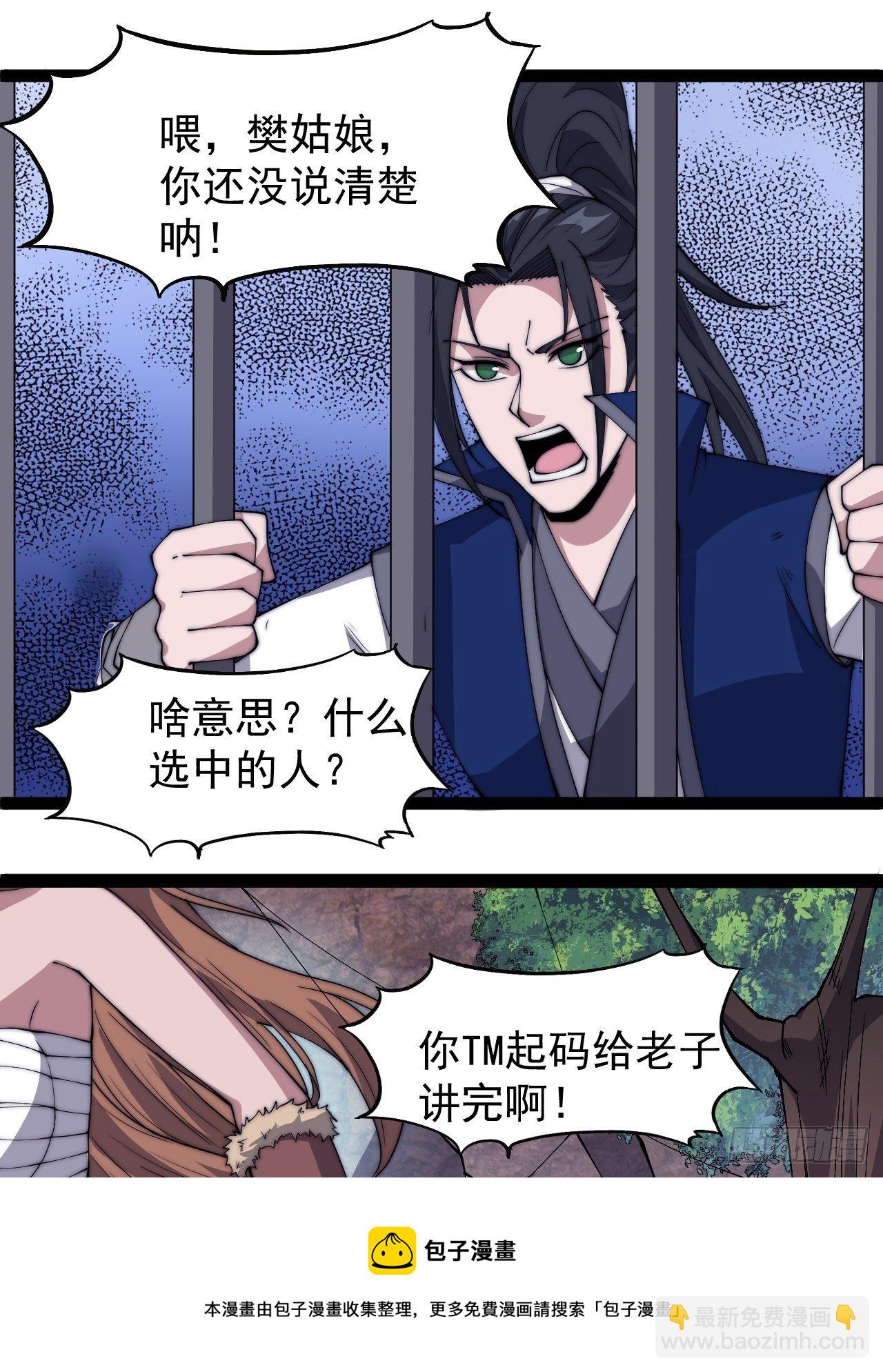 第三百零五话：身陷落玉寨20