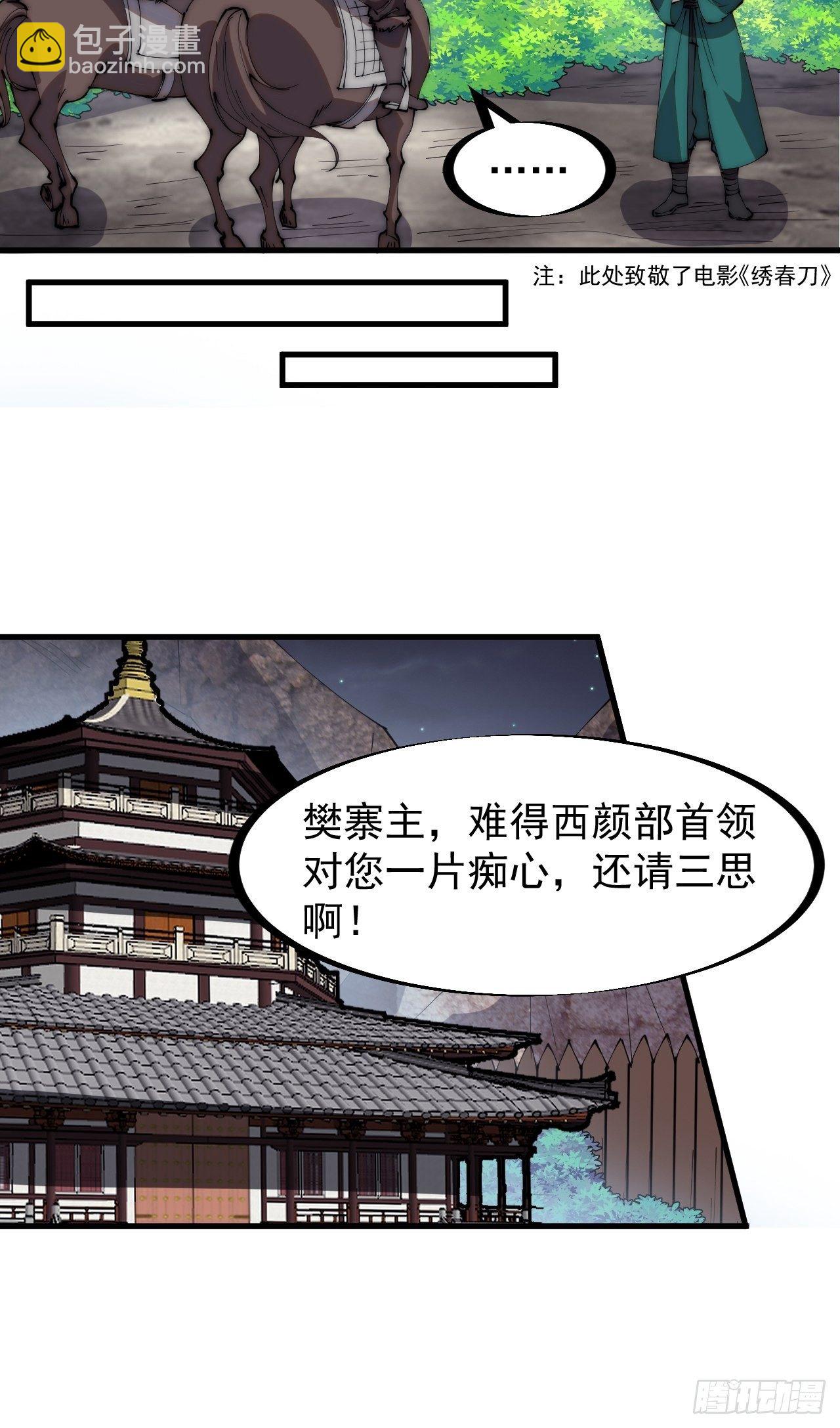 第三百零六话：樊家梨花10