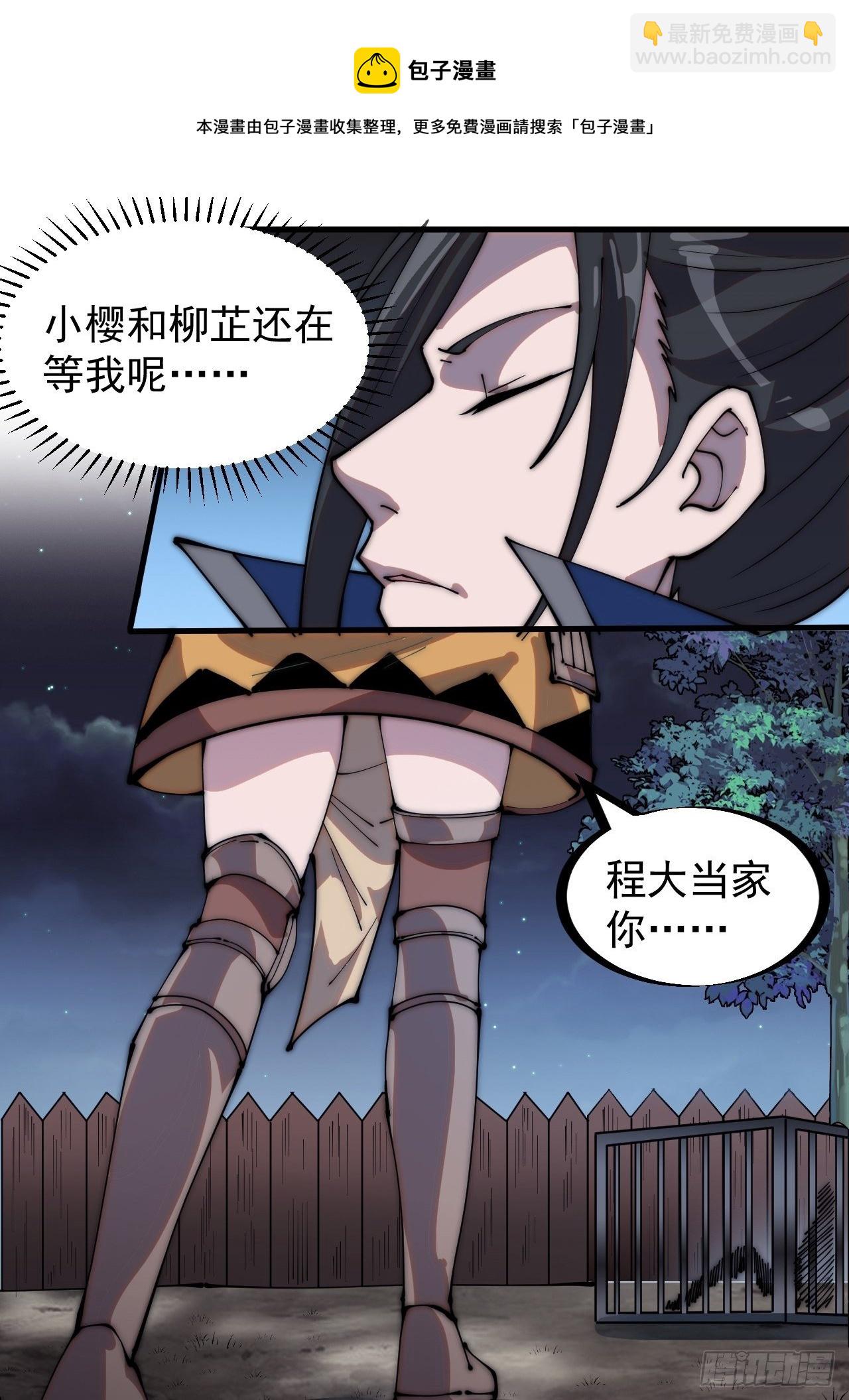 第三百零六话：樊家梨花24
