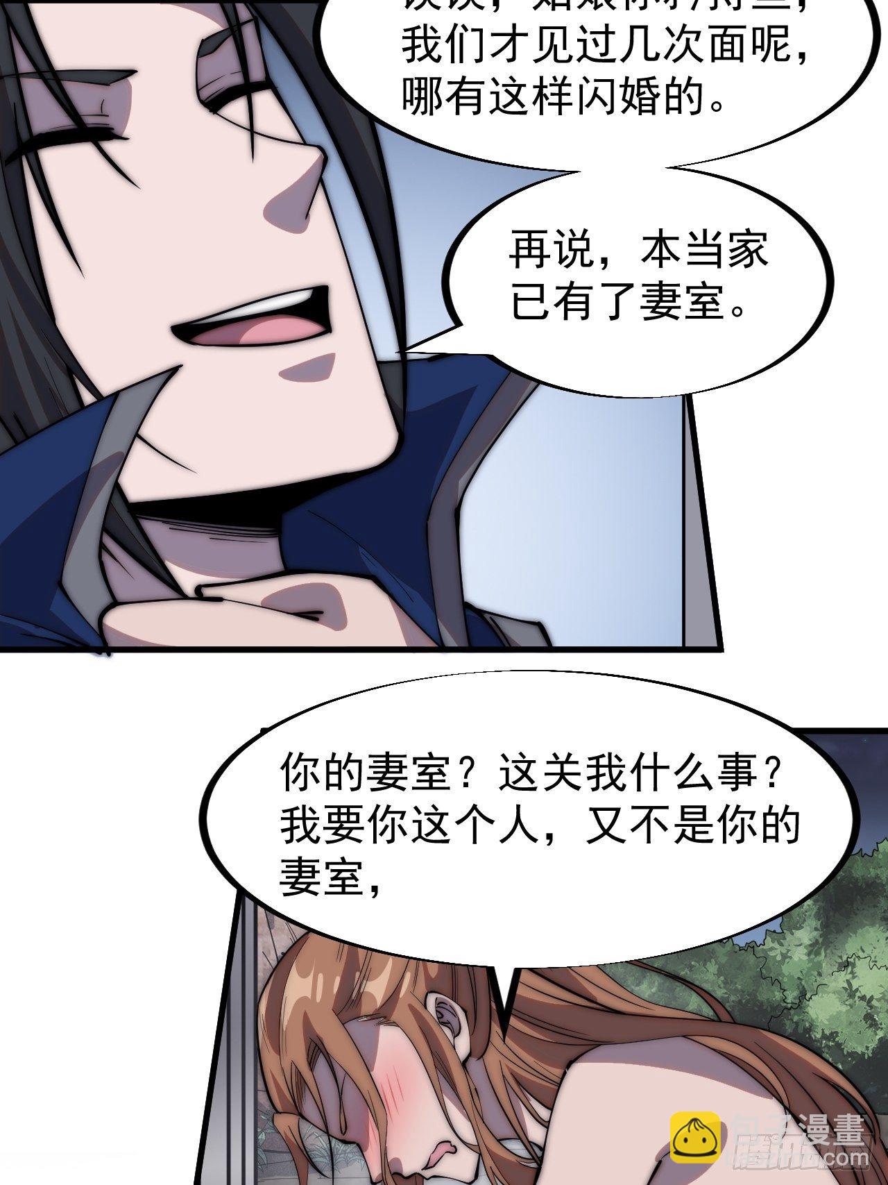 第三百零七话：没有魅力的樊梨花15
