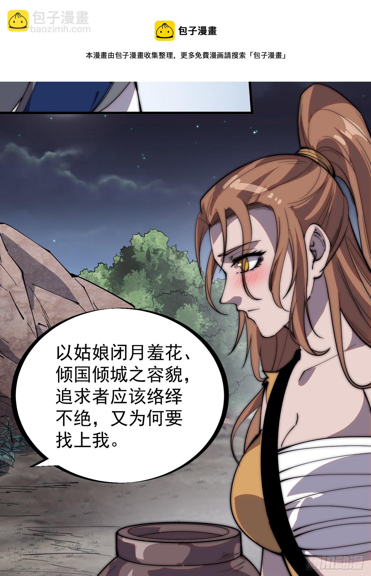 第三百零七话：没有魅力的樊梨花20