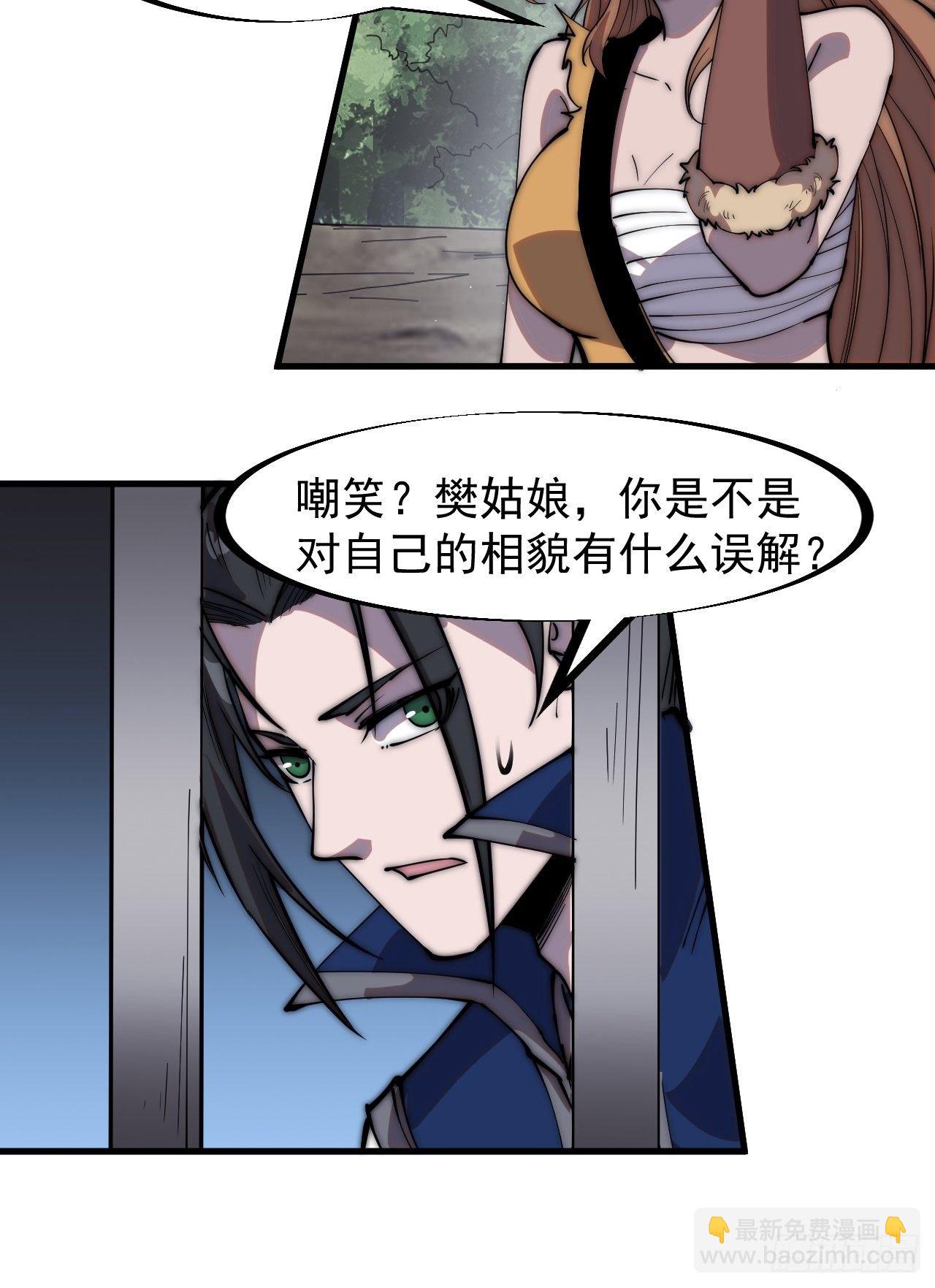 第三百零七话：没有魅力的樊梨花22
