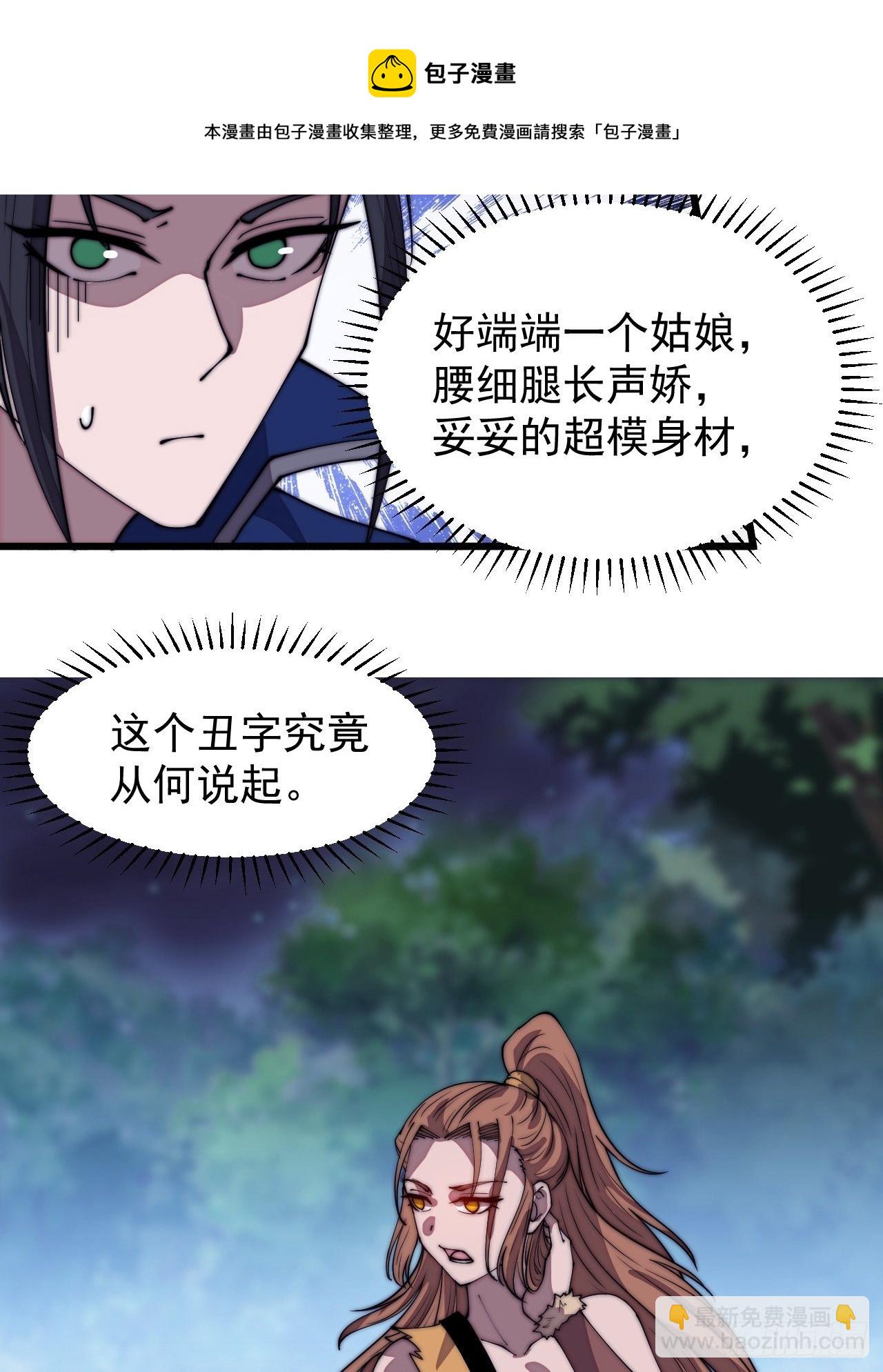 第三百零七话：没有魅力的樊梨花24