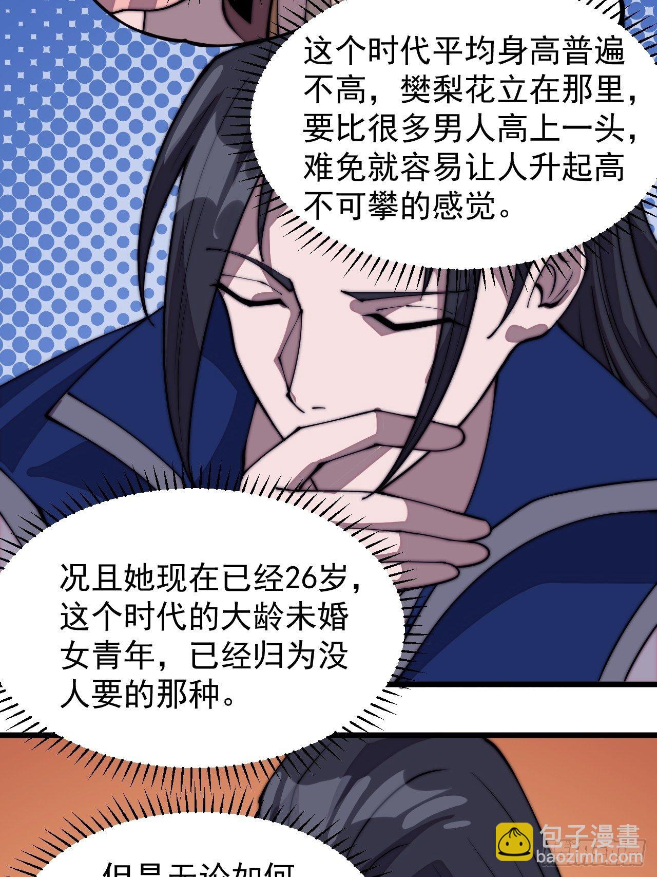 第三百零七话：没有魅力的樊梨花27