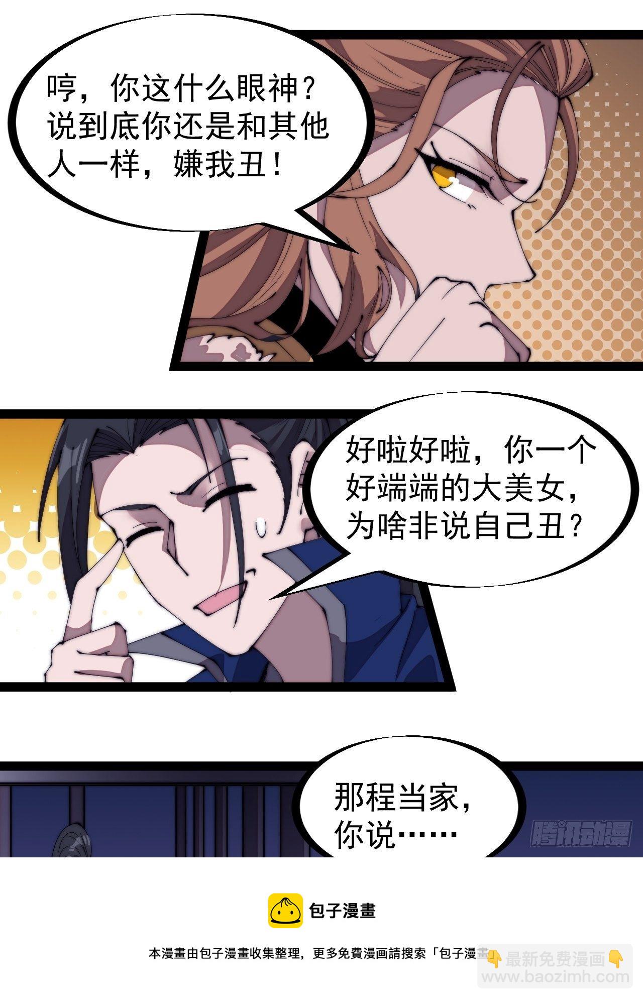 第三百零七话：没有魅力的樊梨花32