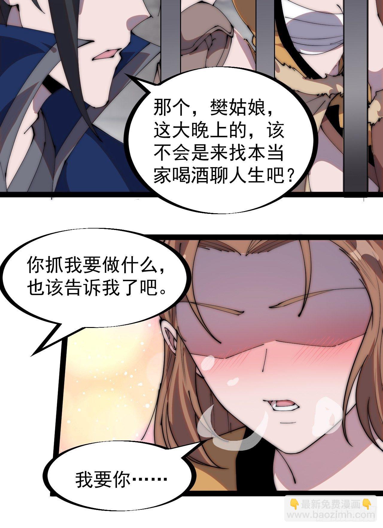 第三百零七话：没有魅力的樊梨花5