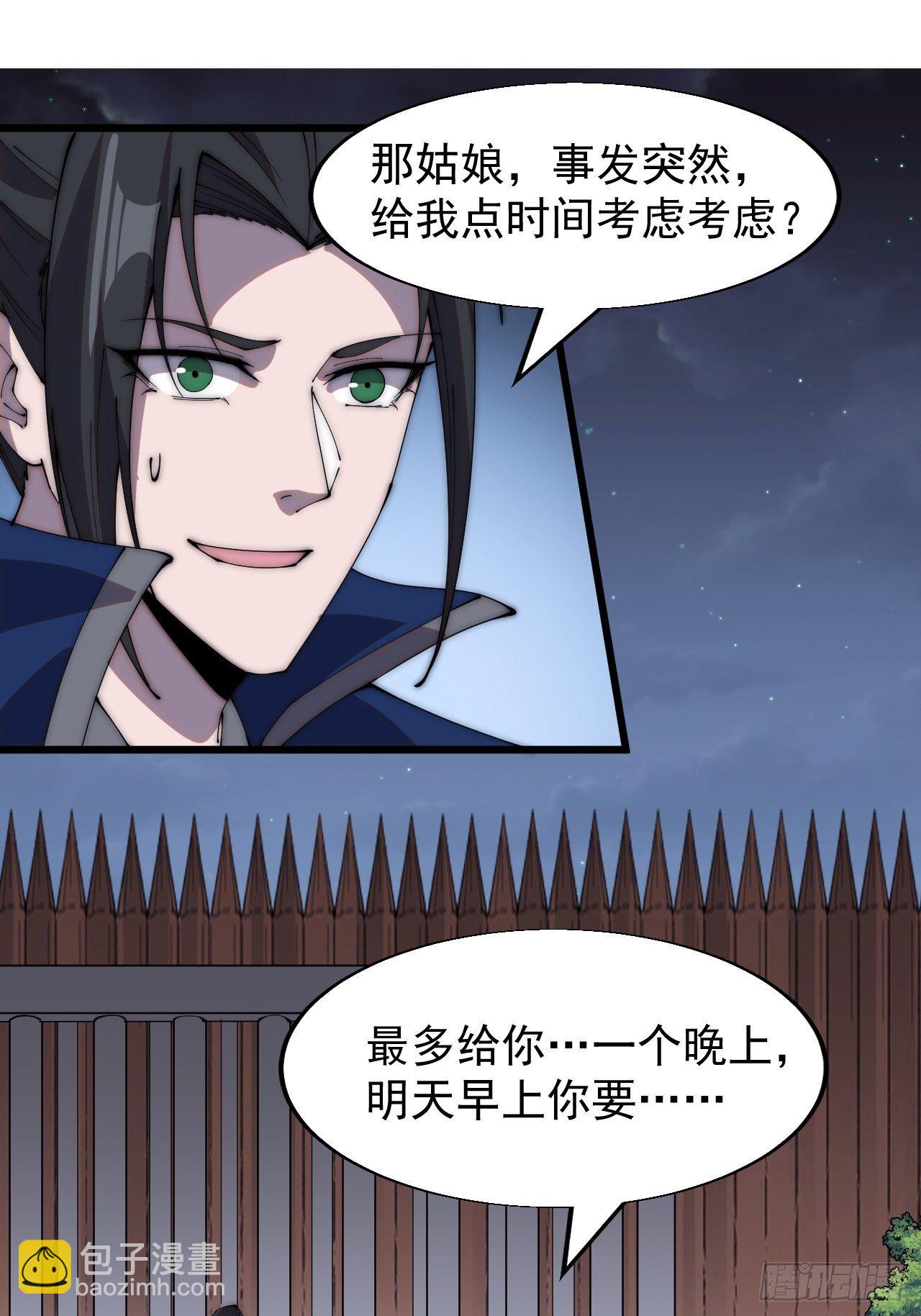 第三百零九话：最多给你一晚23