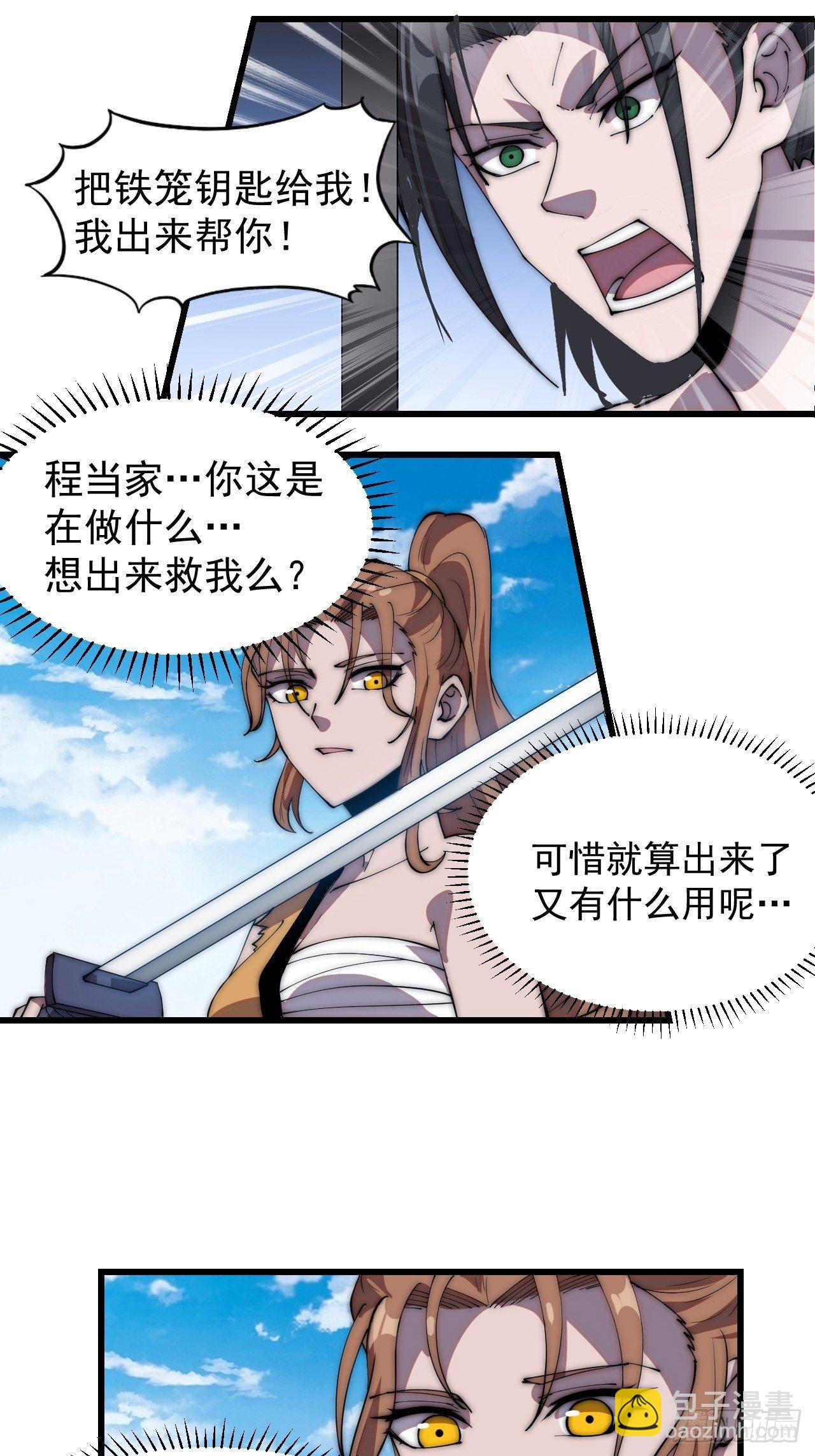 第三百一十一话：别出来！21